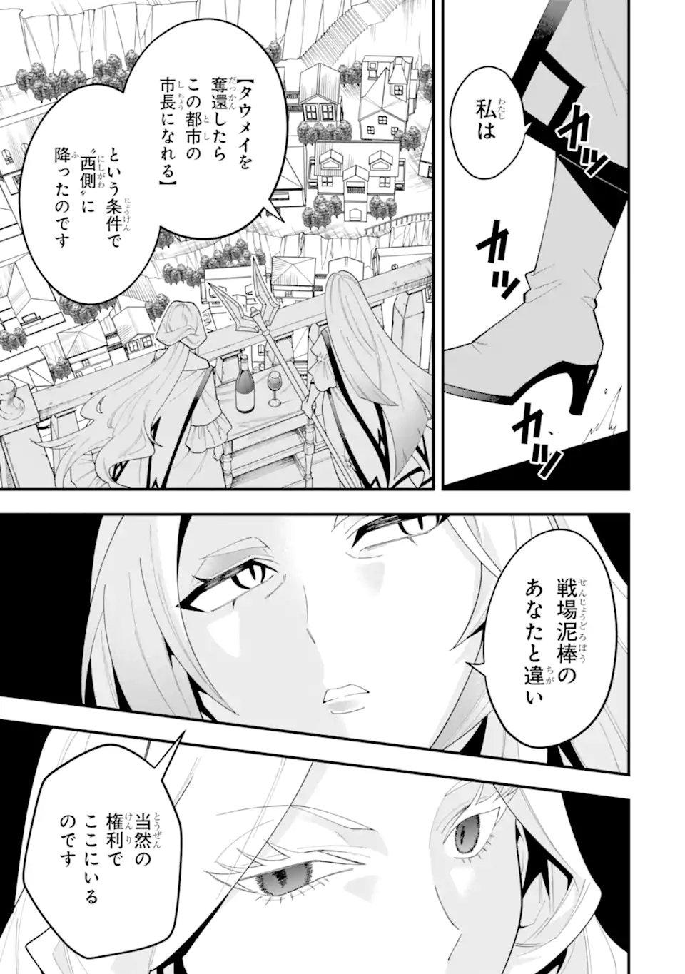 'Kouryakuhon' o Kushi Suru Saikyou no Mahou Tsukai - to wa Iwa Senai Oreryuu Maou Tobatsu Saizen Route Chapter 72.3 4ページ