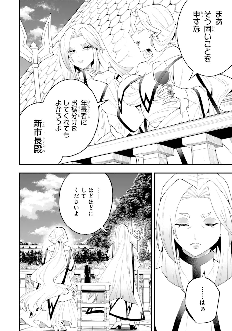 'Kouryakuhon' o Kushi Suru Saikyou no Mahou Tsukai - to wa Iwa Senai Oreryuu Maou Tobatsu Saizen Route Chapter 72.3 5ページ