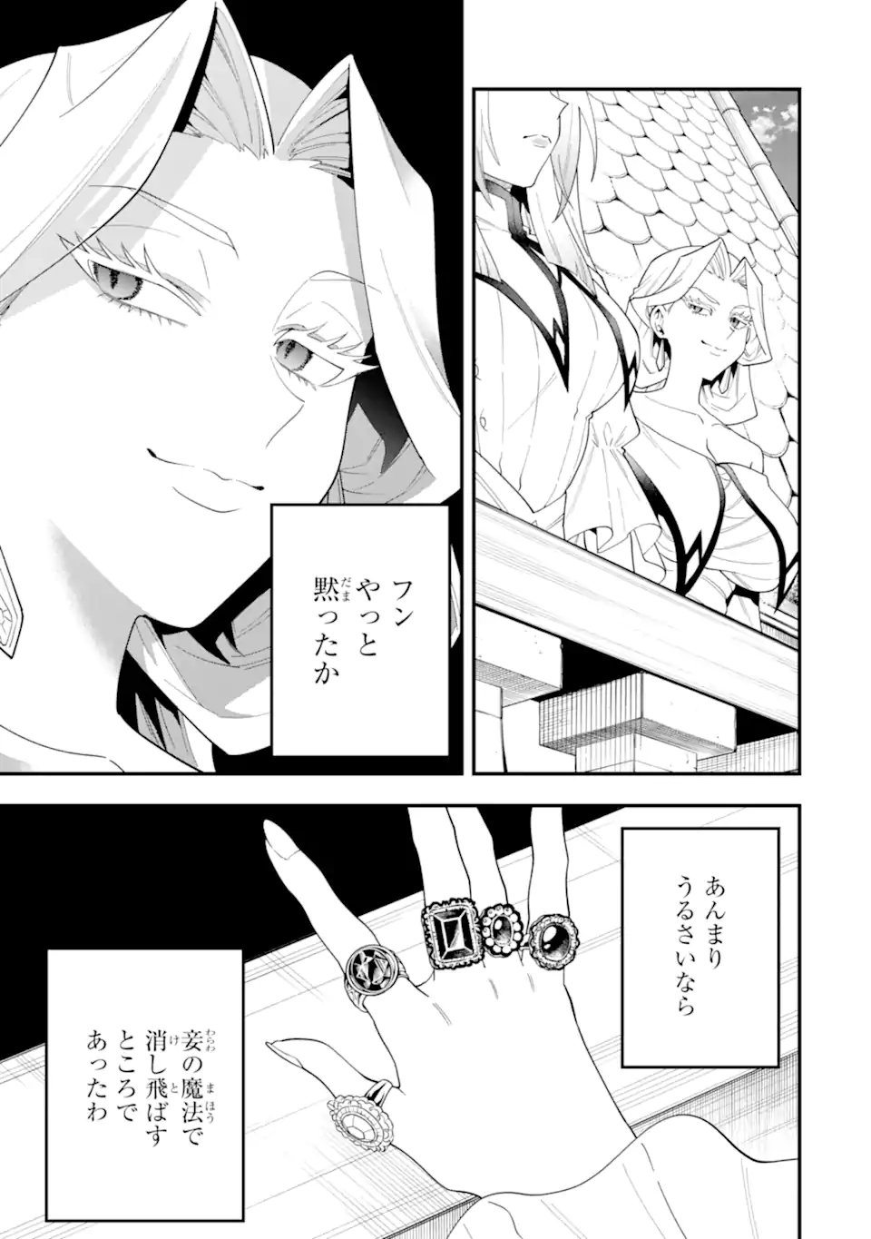 'Kouryakuhon' o Kushi Suru Saikyou no Mahou Tsukai - to wa Iwa Senai Oreryuu Maou Tobatsu Saizen Route Chapter 72.3 6ページ