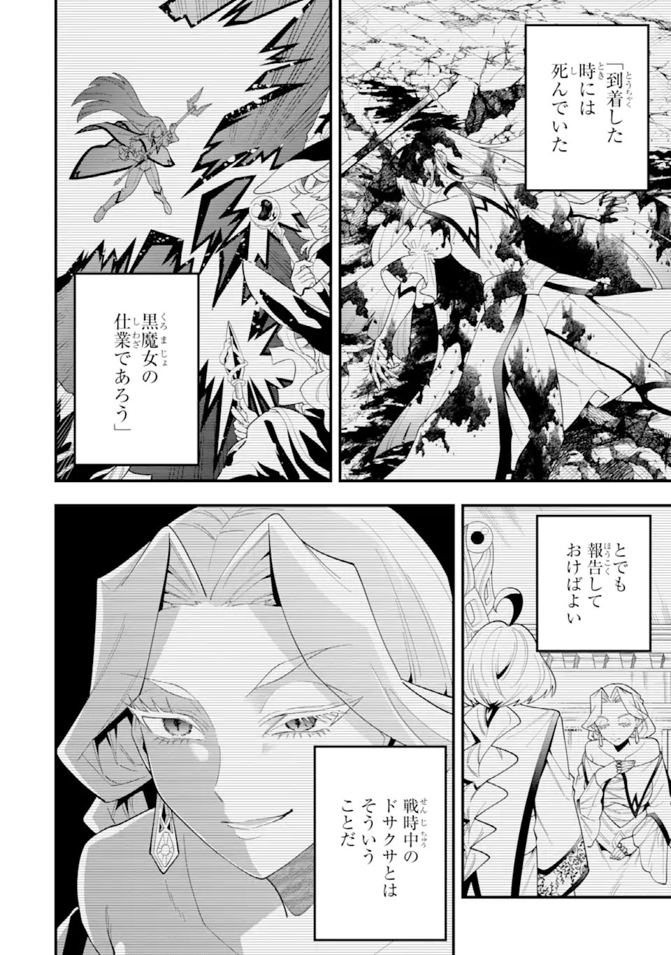 'Kouryakuhon' o Kushi Suru Saikyou no Mahou Tsukai - to wa Iwa Senai Oreryuu Maou Tobatsu Saizen Route Chapter 72.3 7ページ