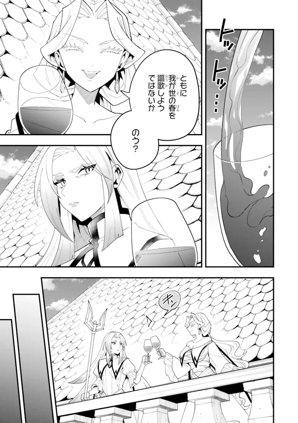 'Kouryakuhon' o Kushi Suru Saikyou no Mahou Tsukai - to wa Iwa Senai Oreryuu Maou Tobatsu Saizen Route Chapter 72.3 8ページ