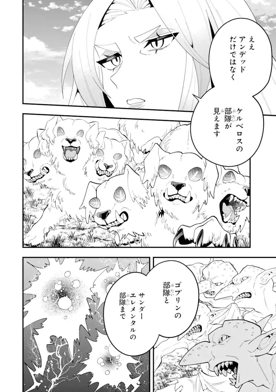 'Kouryakuhon' o Kushi Suru Saikyou no Mahou Tsukai - to wa Iwa Senai Oreryuu Maou Tobatsu Saizen Route Chapter 72.4 2ページ