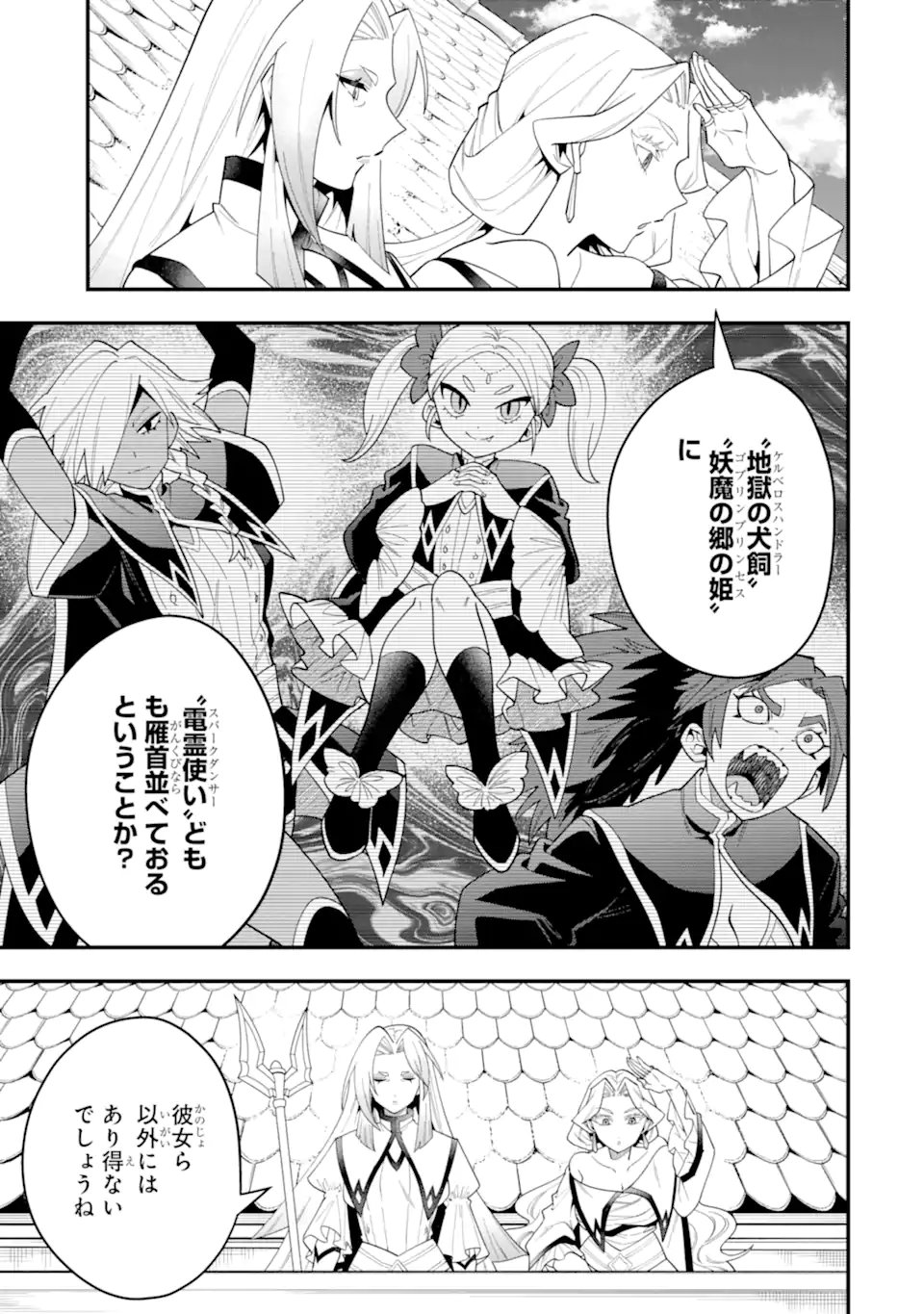 'Kouryakuhon' o Kushi Suru Saikyou no Mahou Tsukai - to wa Iwa Senai Oreryuu Maou Tobatsu Saizen Route Chapter 72.4 3ページ