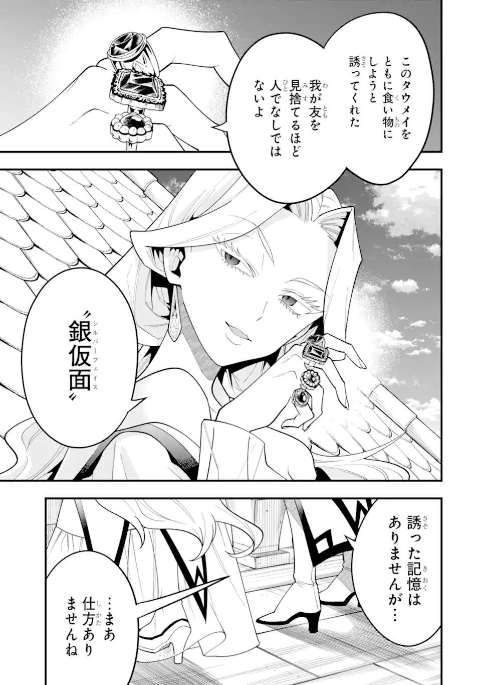 'Kouryakuhon' o Kushi Suru Saikyou no Mahou Tsukai - to wa Iwa Senai Oreryuu Maou Tobatsu Saizen Route Chapter 72.4 5ページ