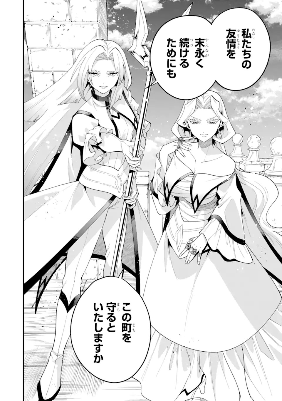 'Kouryakuhon' o Kushi Suru Saikyou no Mahou Tsukai - to wa Iwa Senai Oreryuu Maou Tobatsu Saizen Route Chapter 72.4 6ページ