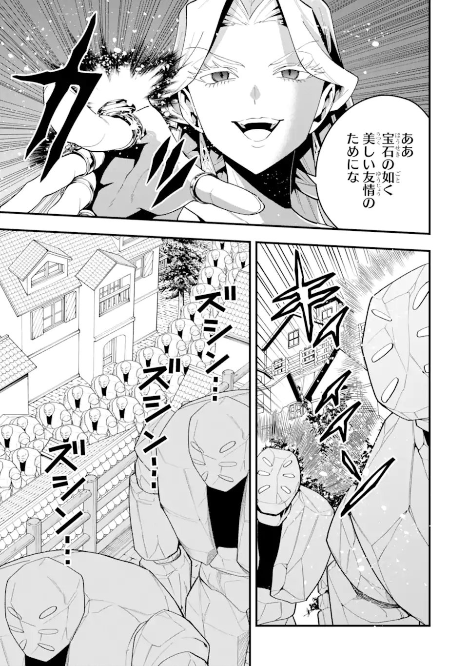 'Kouryakuhon' o Kushi Suru Saikyou no Mahou Tsukai - to wa Iwa Senai Oreryuu Maou Tobatsu Saizen Route Chapter 72.4 7ページ