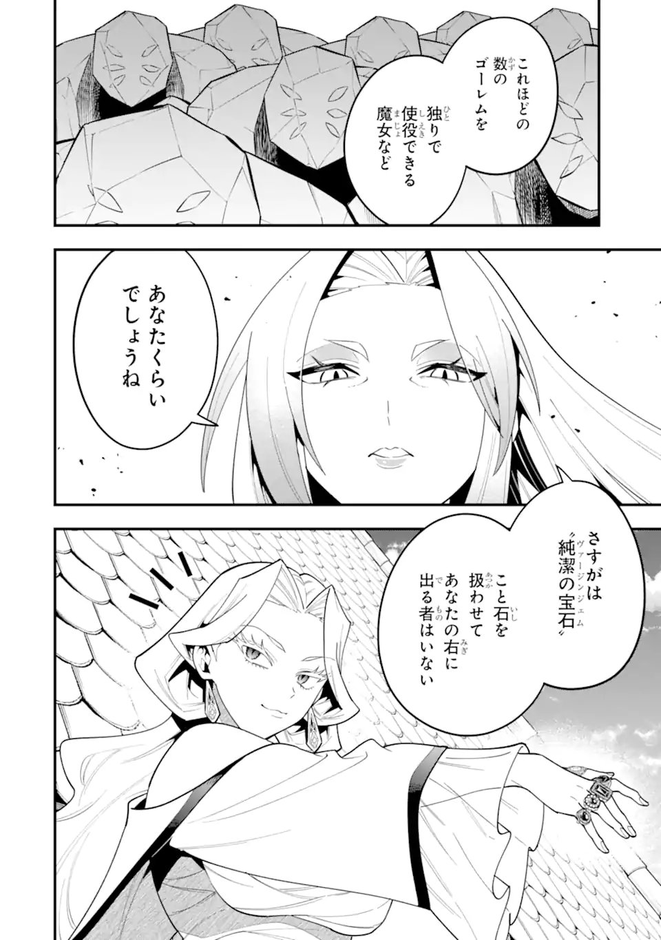 'Kouryakuhon' o Kushi Suru Saikyou no Mahou Tsukai - to wa Iwa Senai Oreryuu Maou Tobatsu Saizen Route Chapter 72.4 8ページ