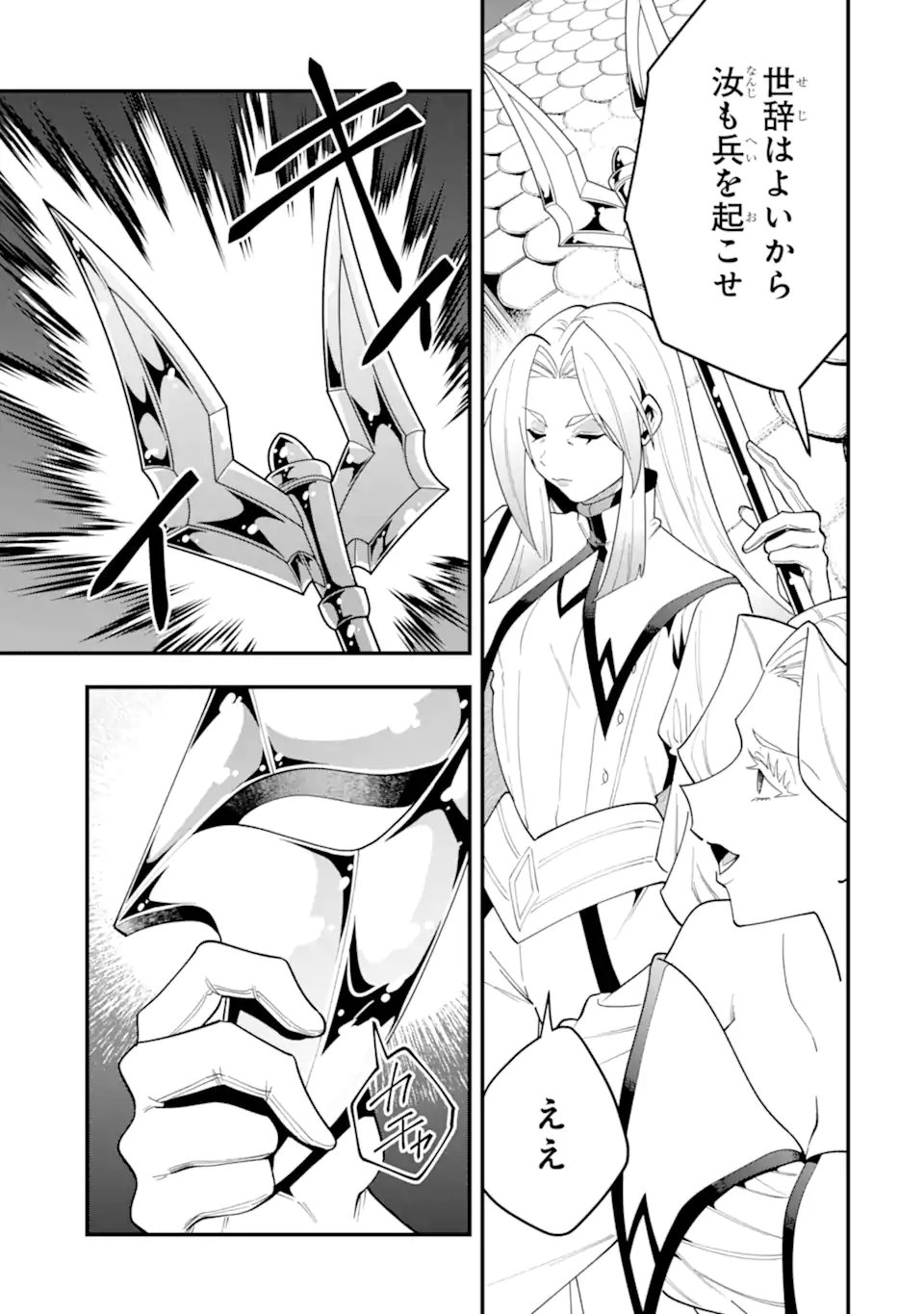 'Kouryakuhon' o Kushi Suru Saikyou no Mahou Tsukai - to wa Iwa Senai Oreryuu Maou Tobatsu Saizen Route Chapter 72.4 9ページ