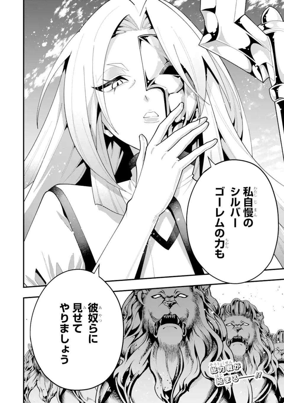 'Kouryakuhon' o Kushi Suru Saikyou no Mahou Tsukai - to wa Iwa Senai Oreryuu Maou Tobatsu Saizen Route Chapter 72.4 10ページ