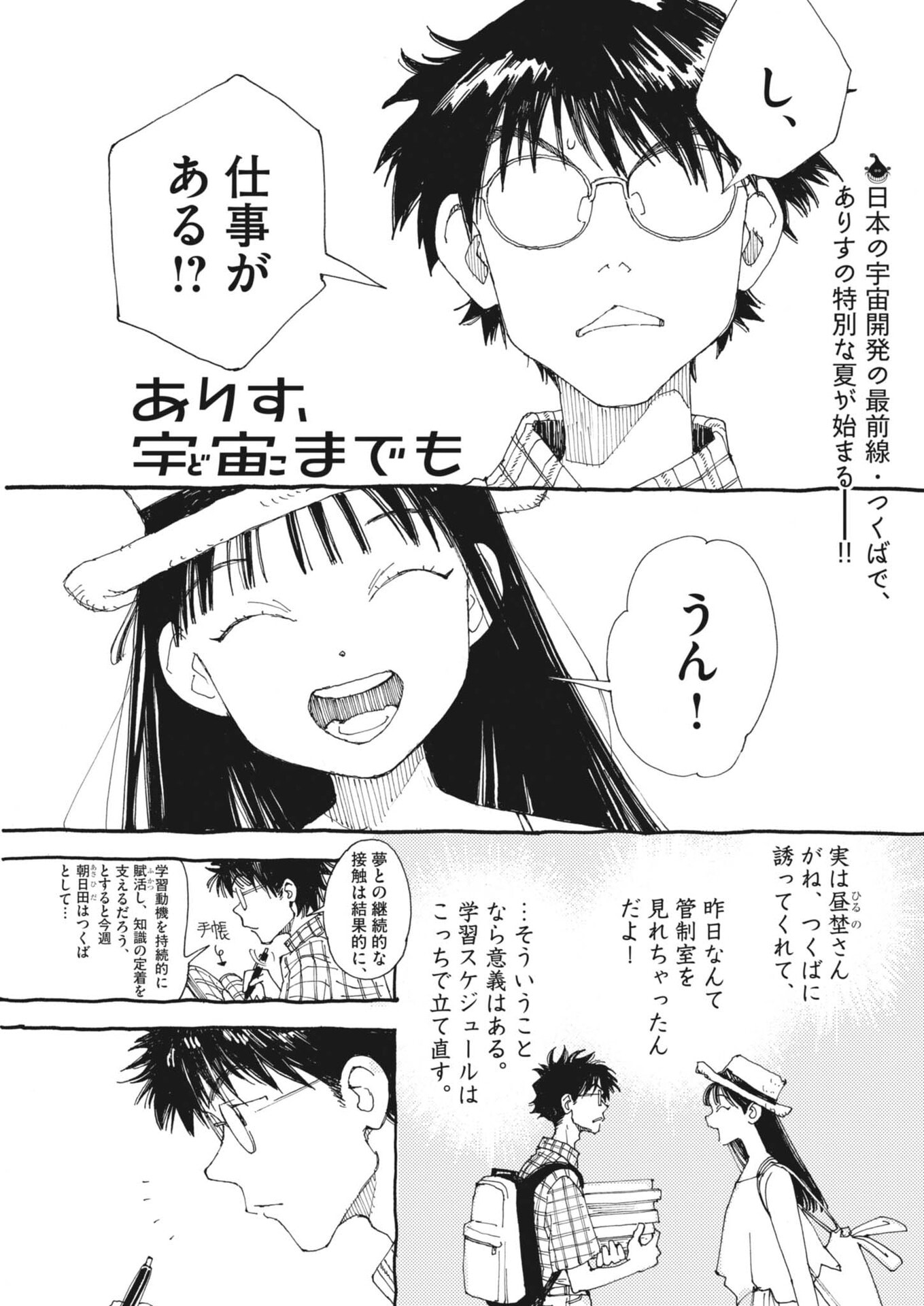 Arisu, Dokomademo Chapter 48 1ページ