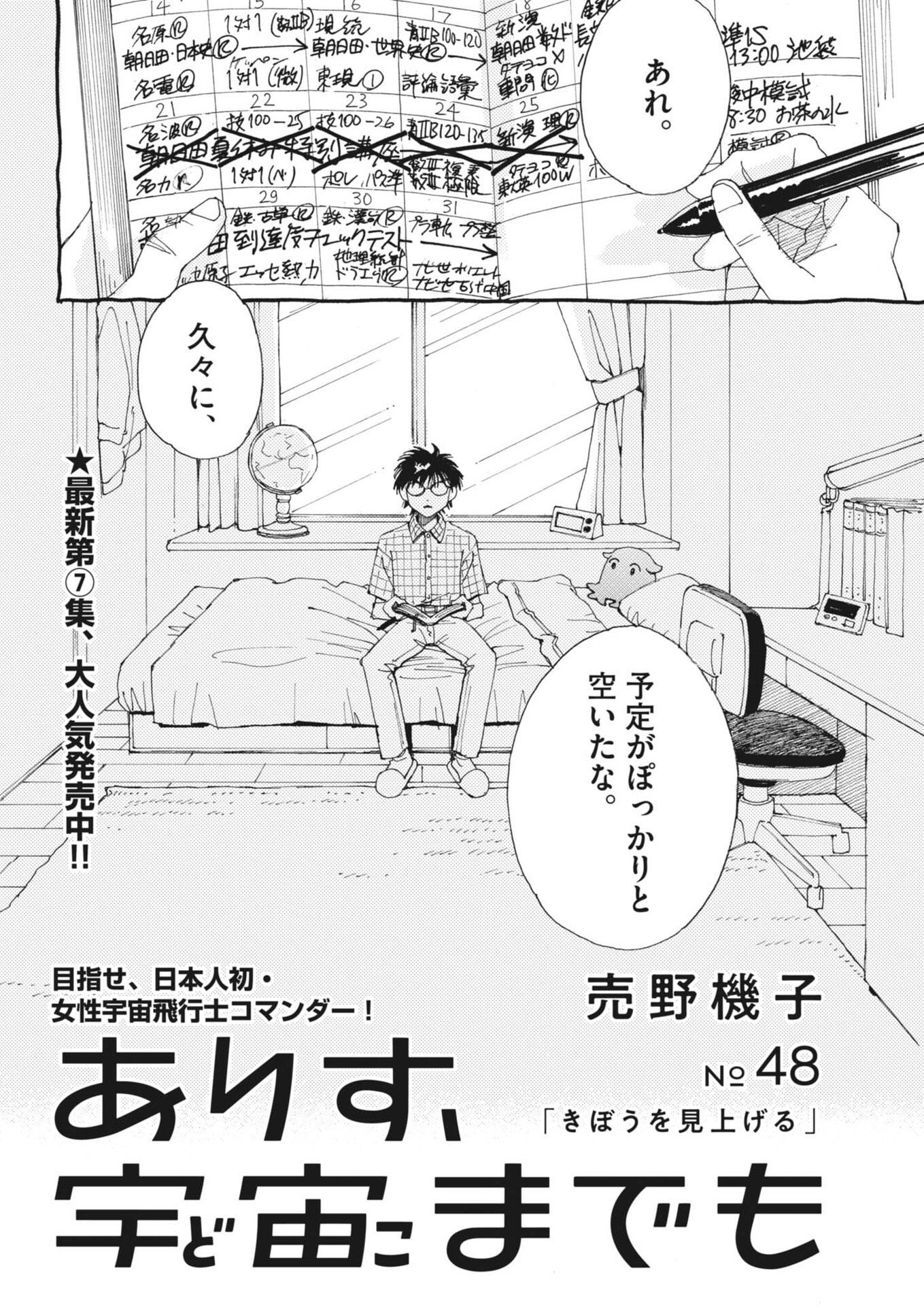 Arisu, Dokomademo Chapter 48 2ページ