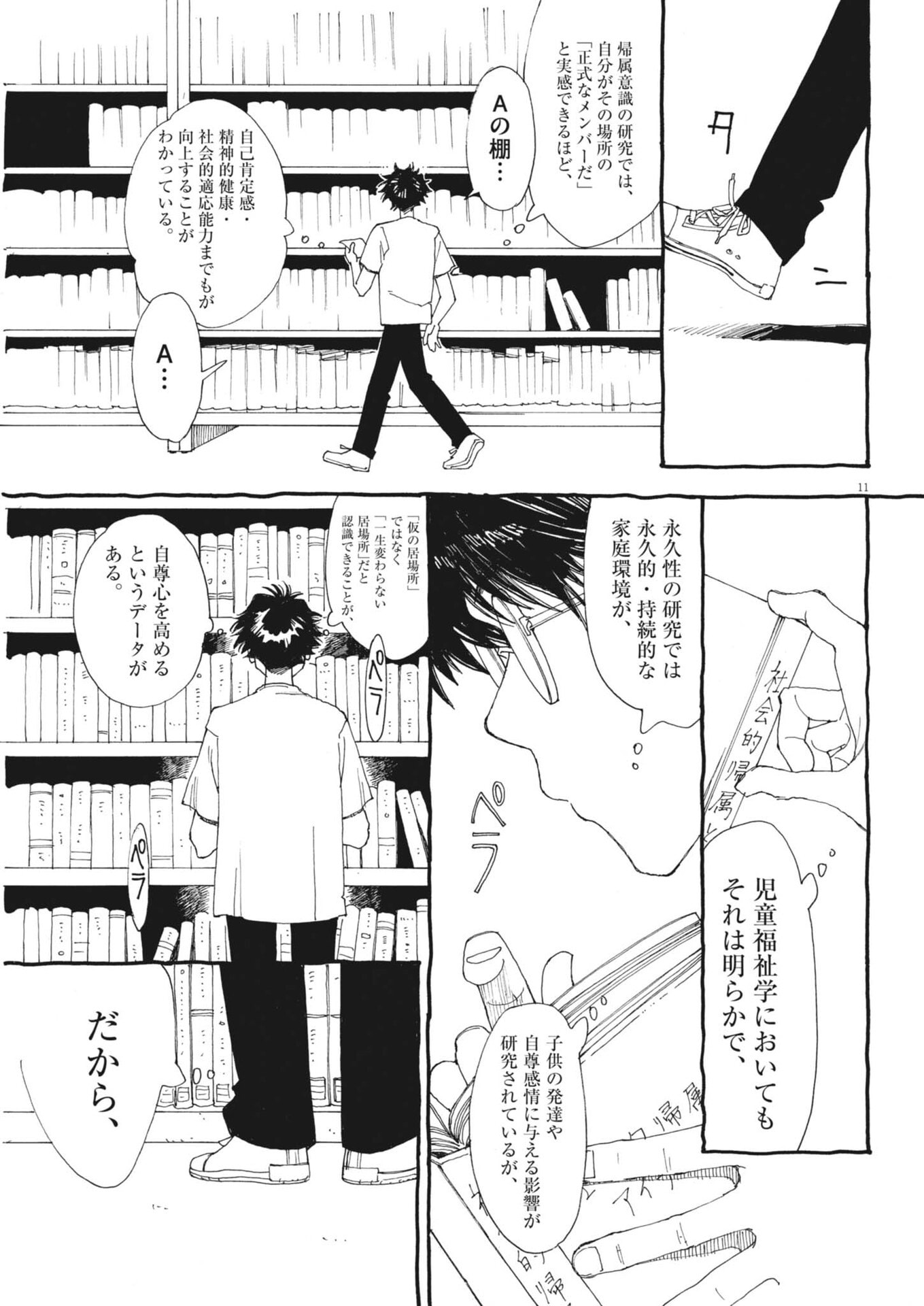 Arisu, Dokomademo Chapter 48 11ページ