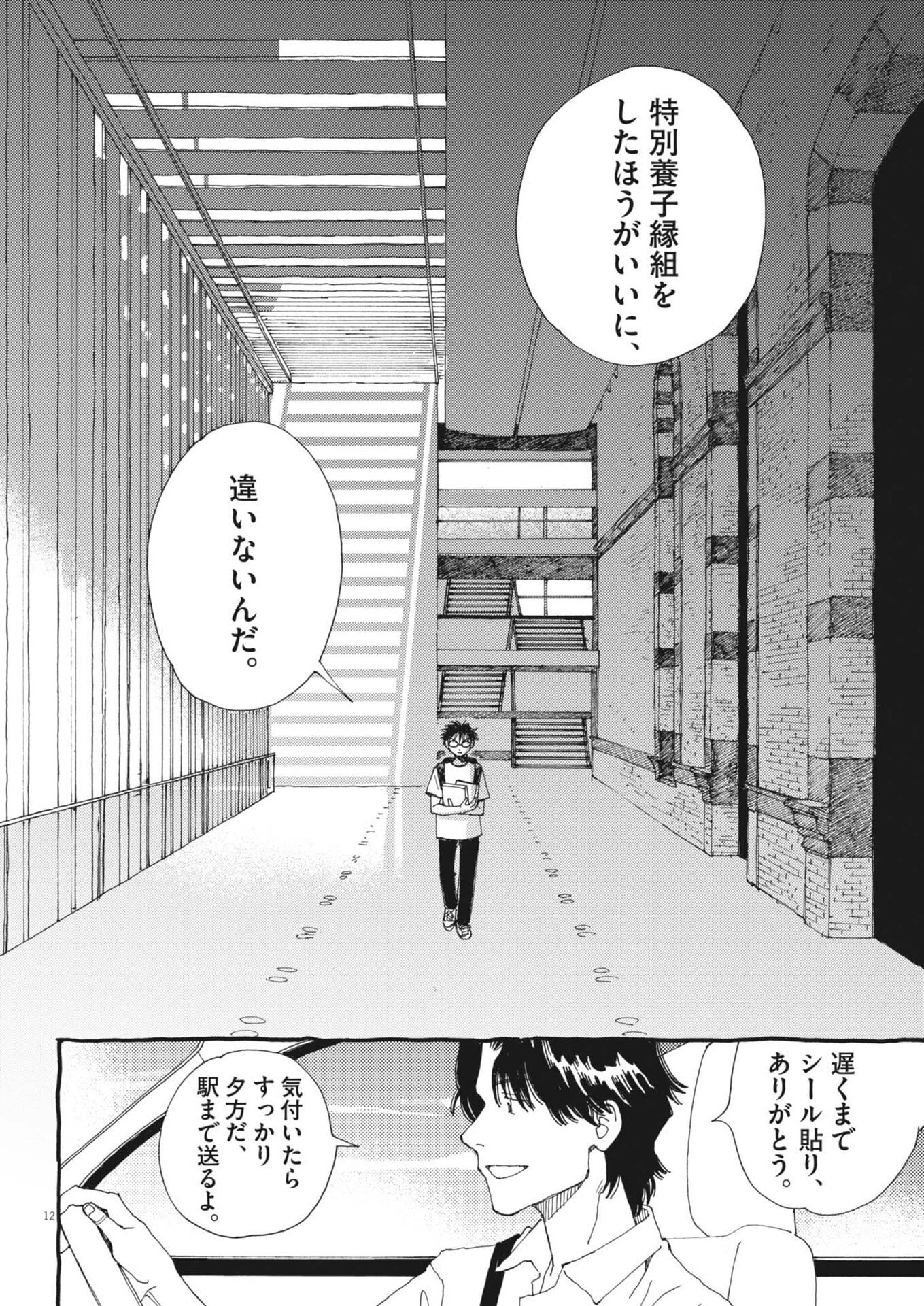 Arisu, Dokomademo Chapter 48 12ページ