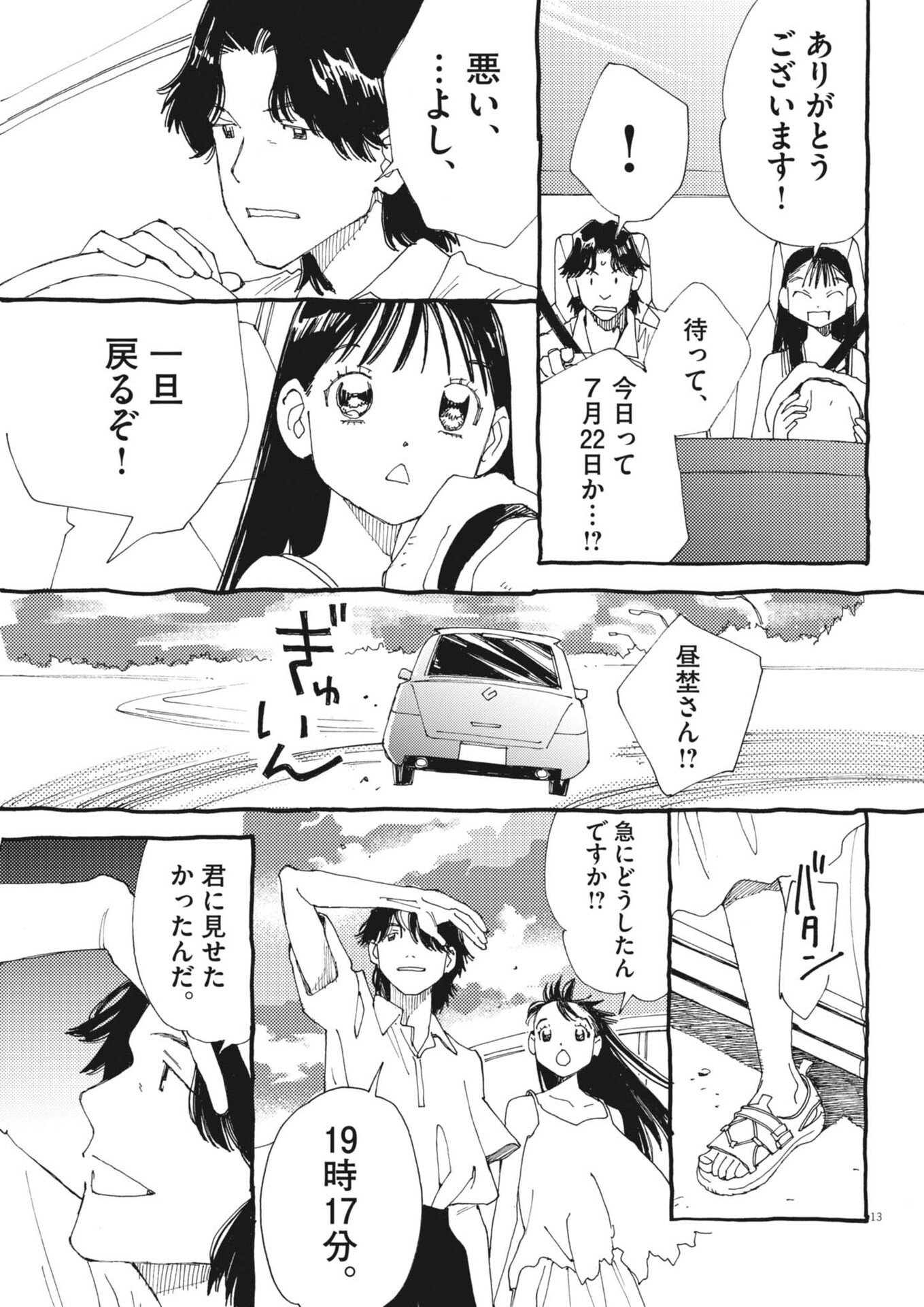 Arisu, Dokomademo Chapter 48 13ページ