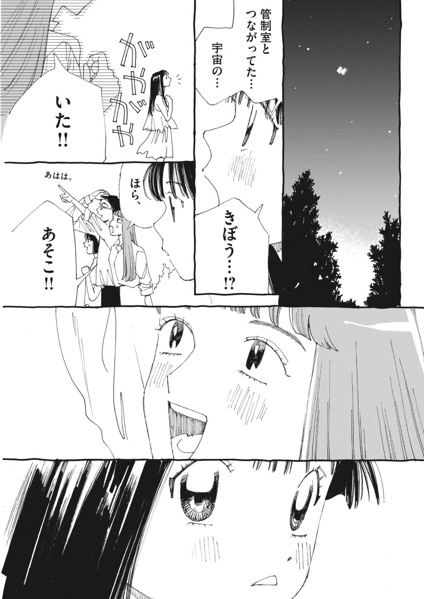 Arisu, Dokomademo Chapter 48 15ページ