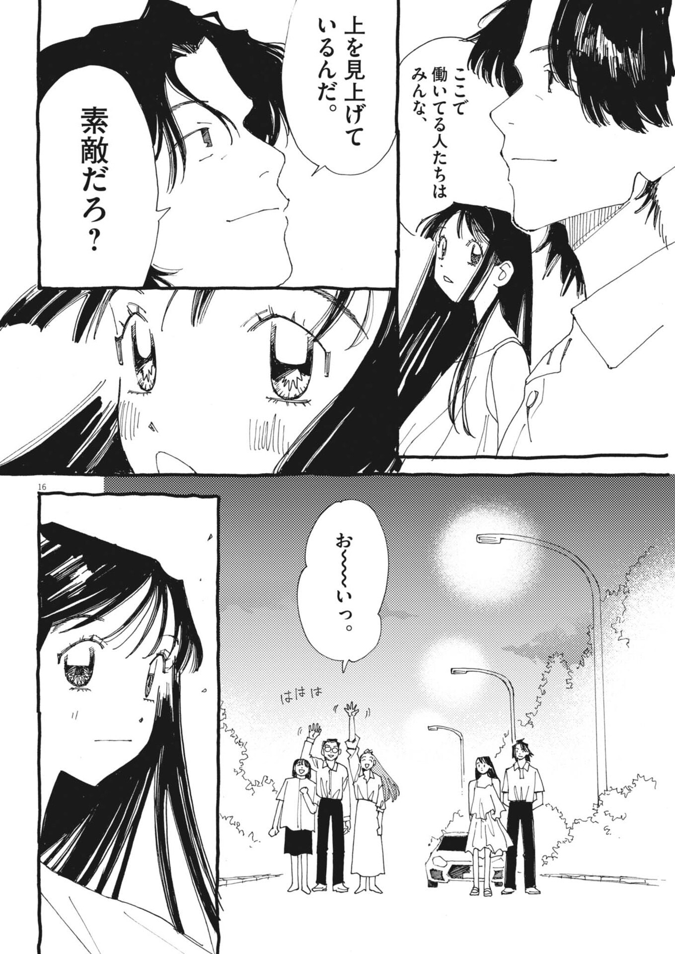 Arisu, Dokomademo Chapter 48 16ページ