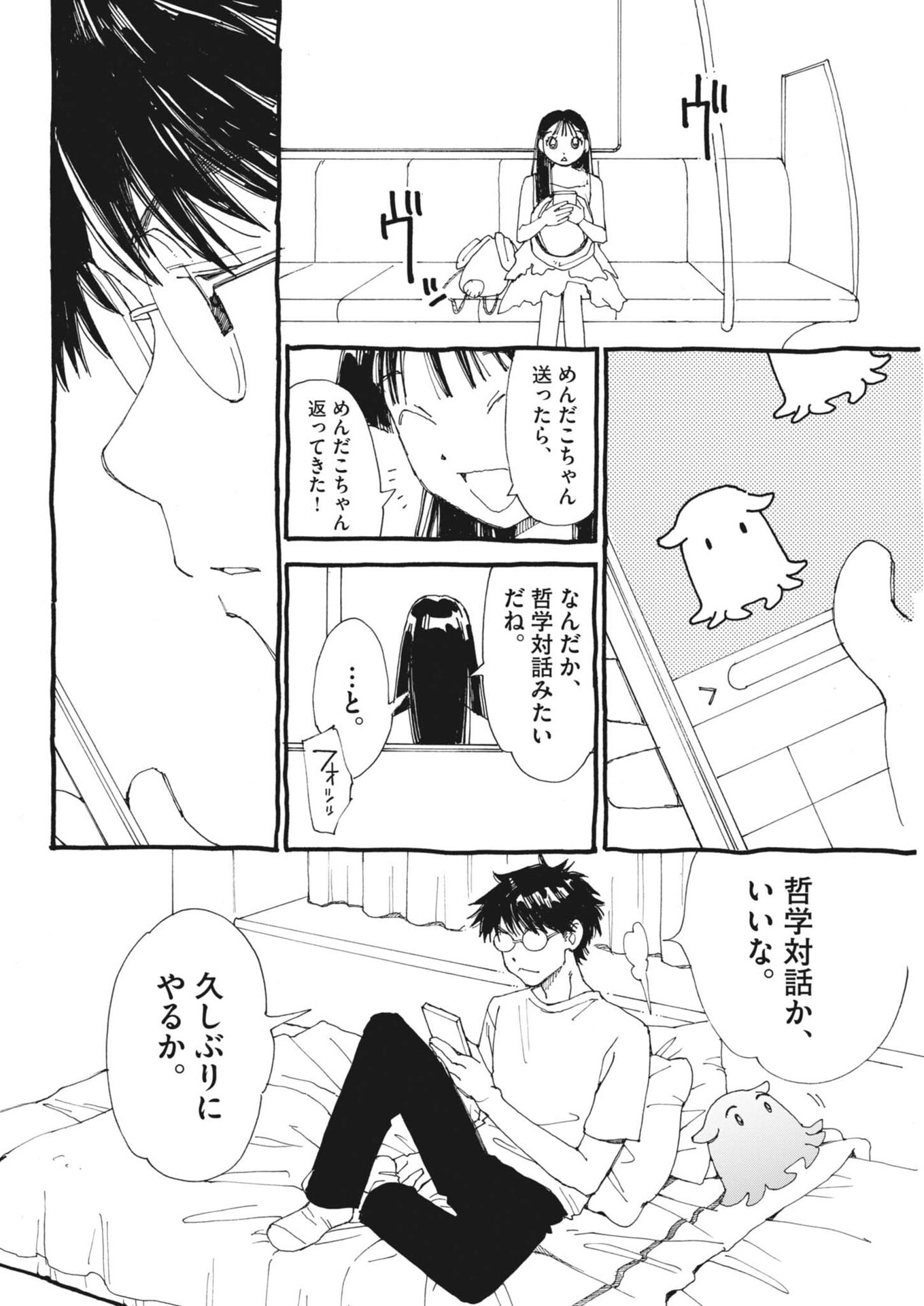 Arisu, Dokomademo Chapter 48 18ページ