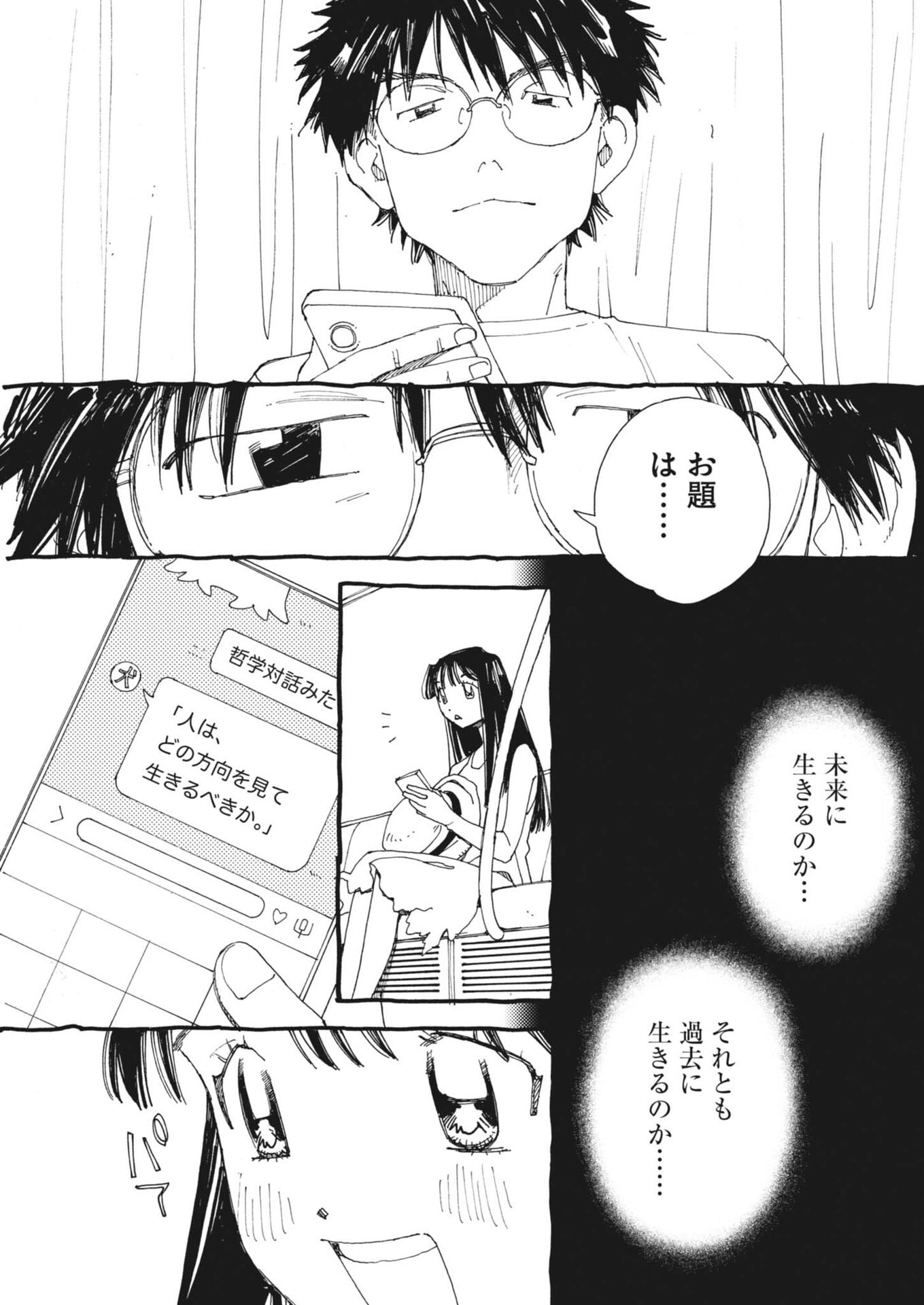 Arisu, Dokomademo Chapter 48 19ページ