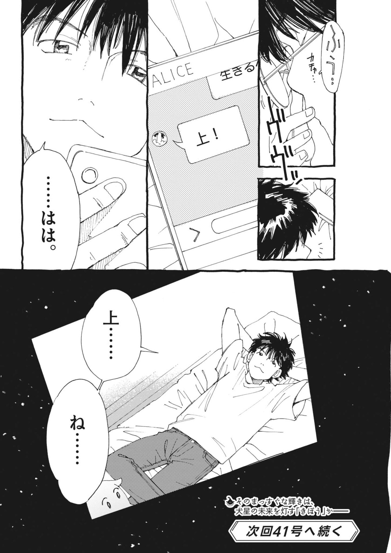 Arisu, Dokomademo Chapter 48 20ページ