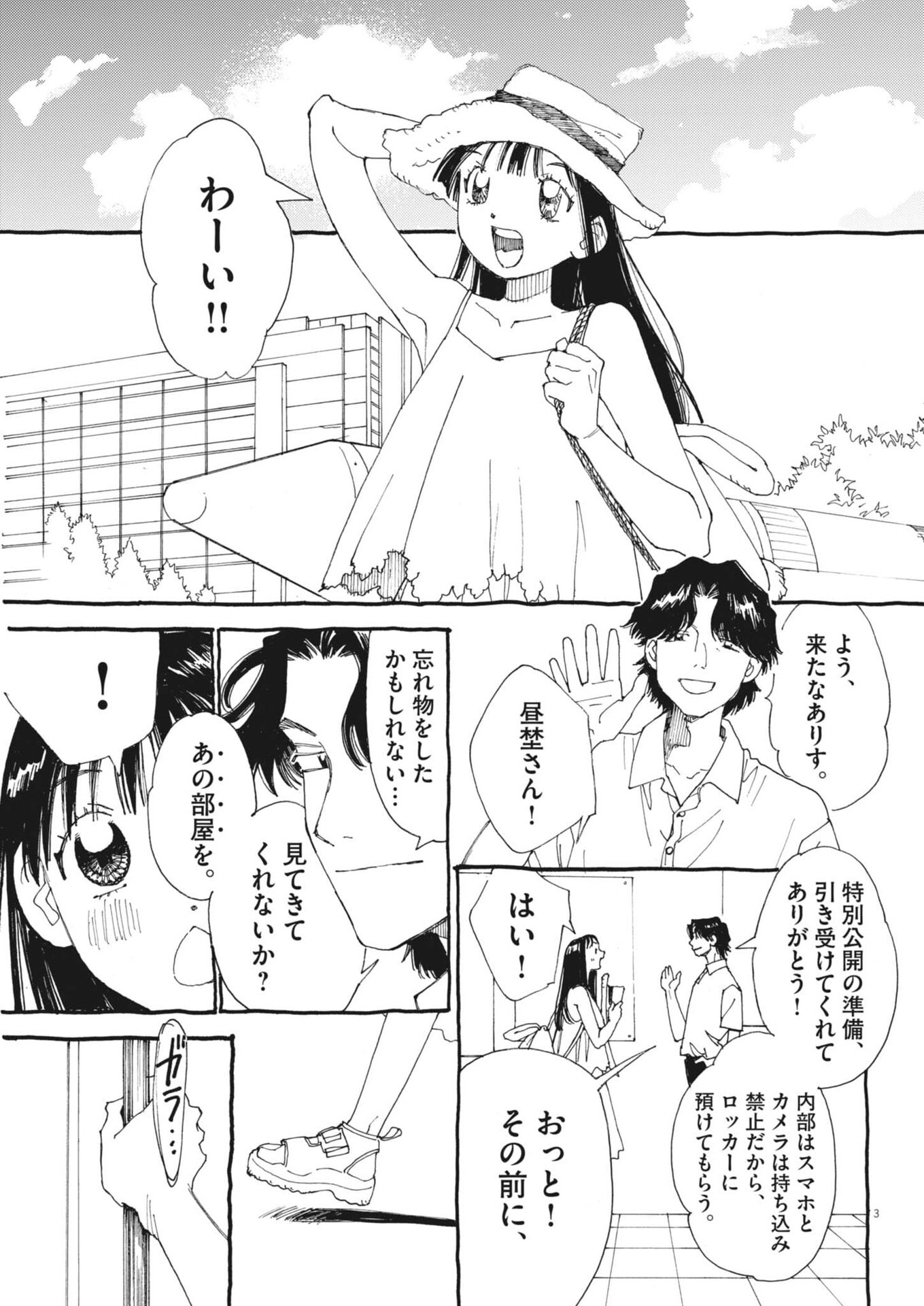Arisu, Dokomademo Chapter 48 3ページ