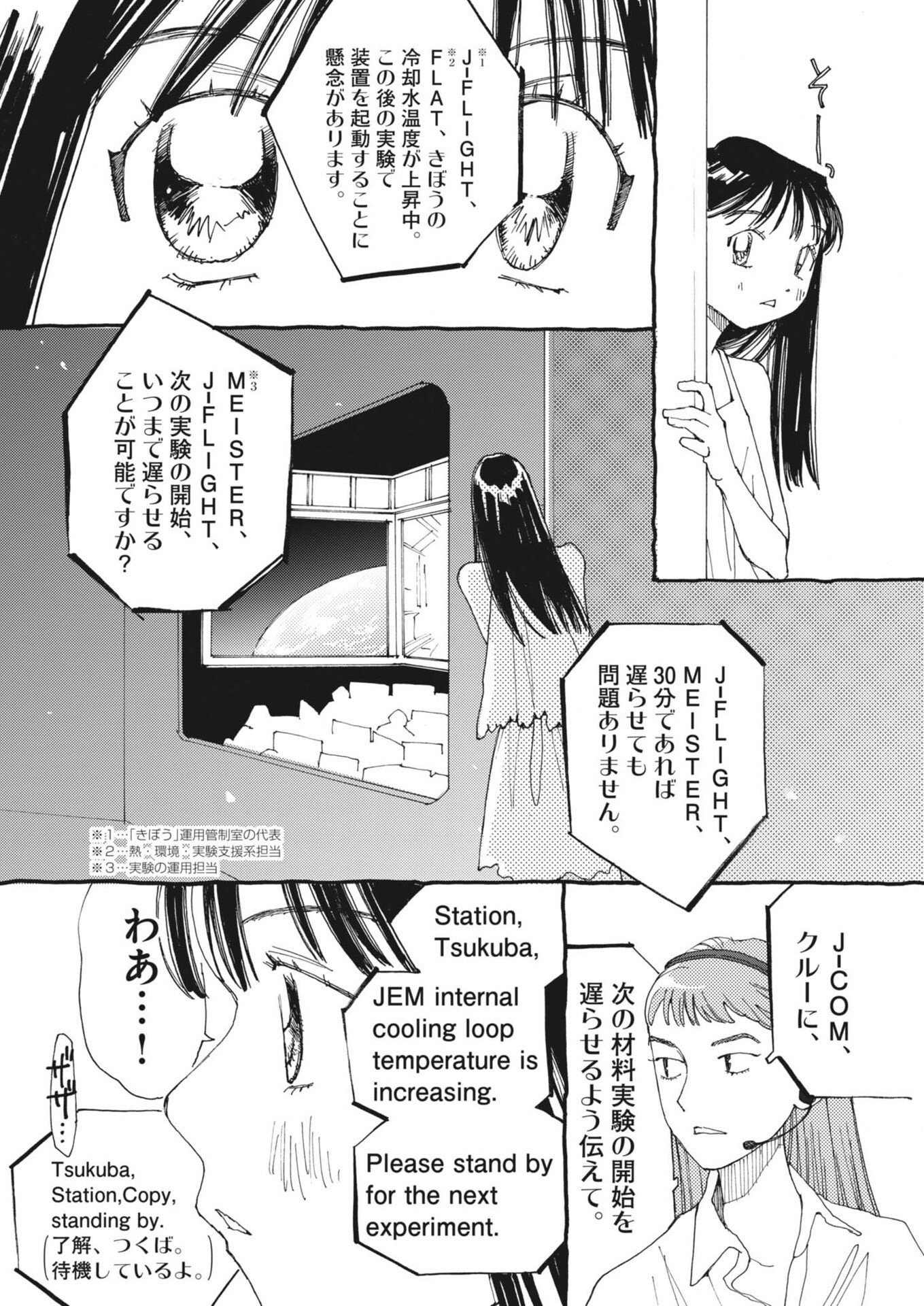 Arisu, Dokomademo Chapter 48 4ページ