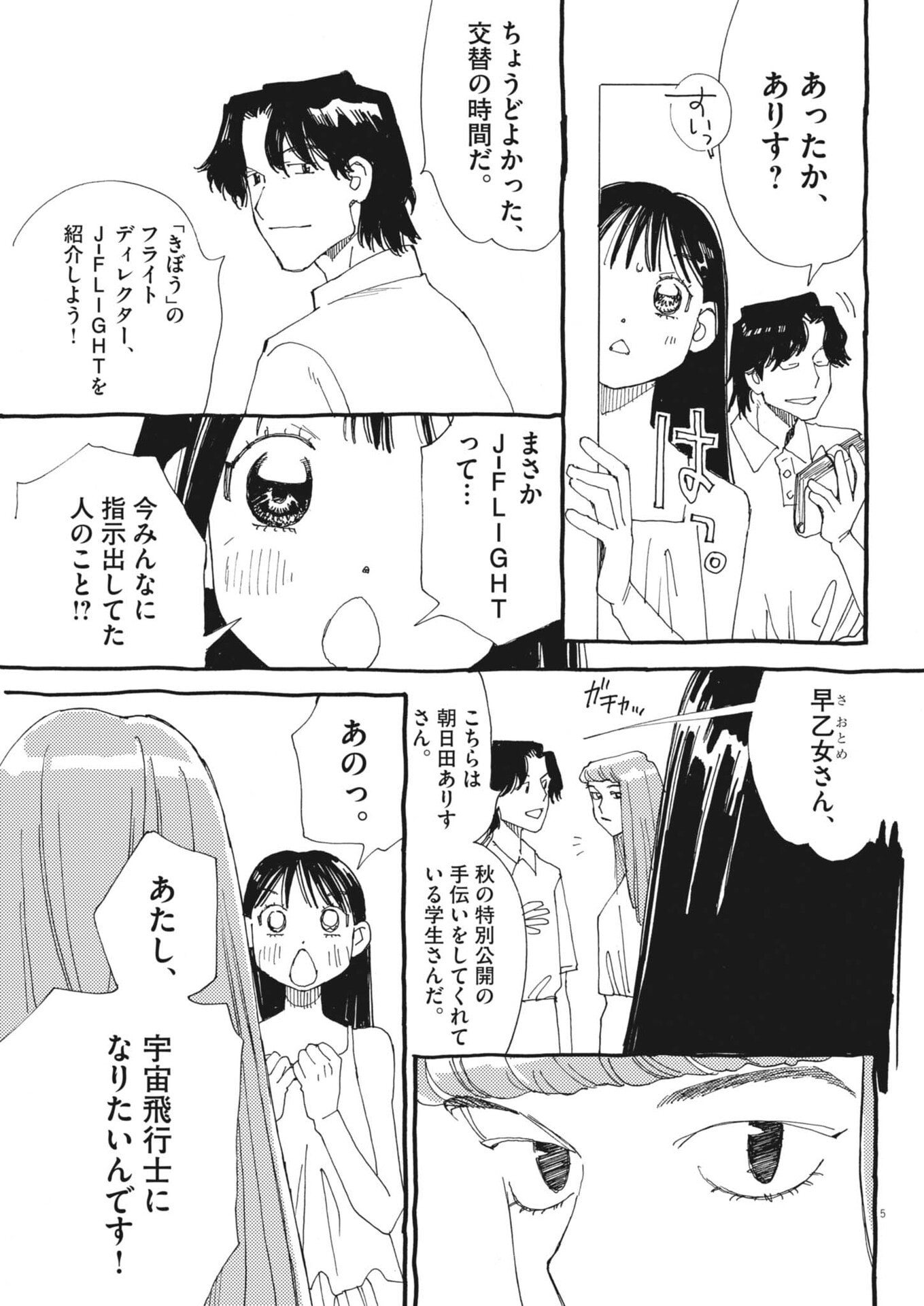 Arisu, Dokomademo Chapter 48 5ページ