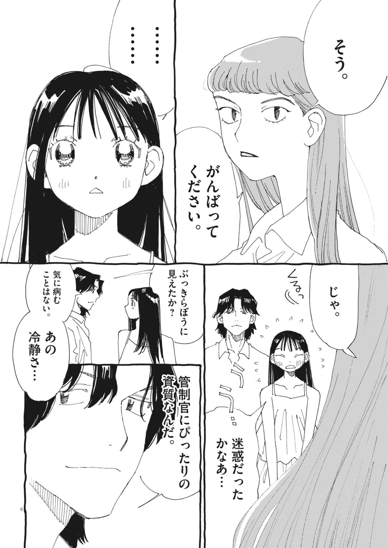 Arisu, Dokomademo Chapter 48 6ページ