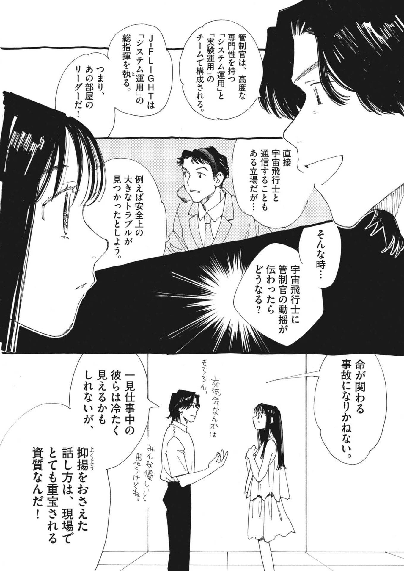 Arisu, Dokomademo Chapter 48 7ページ