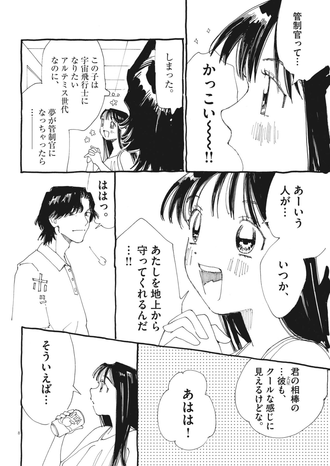 Arisu, Dokomademo Chapter 48 8ページ