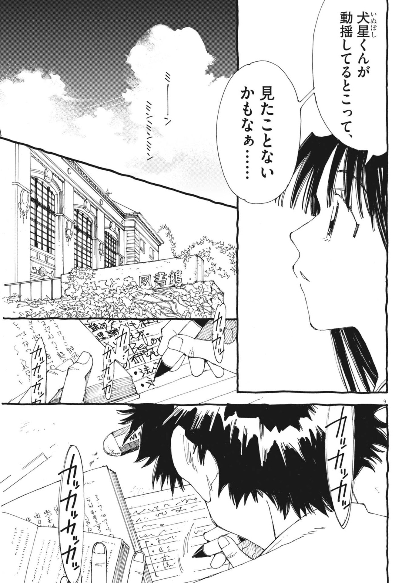 Arisu, Dokomademo Chapter 48 9ページ