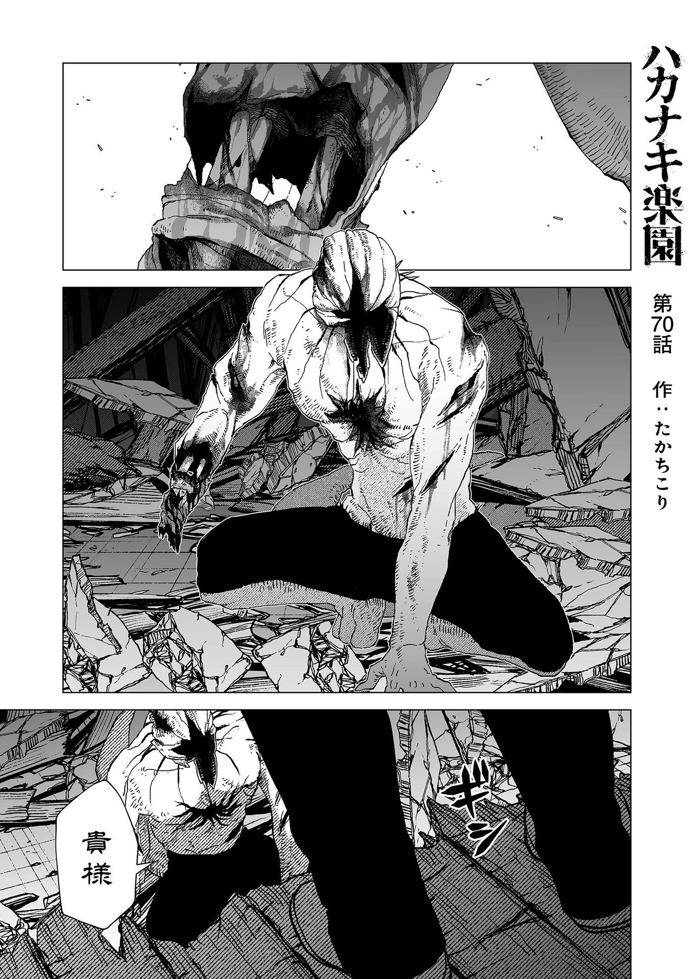 Hakanaki Rakuen Chapter 70 1ページ