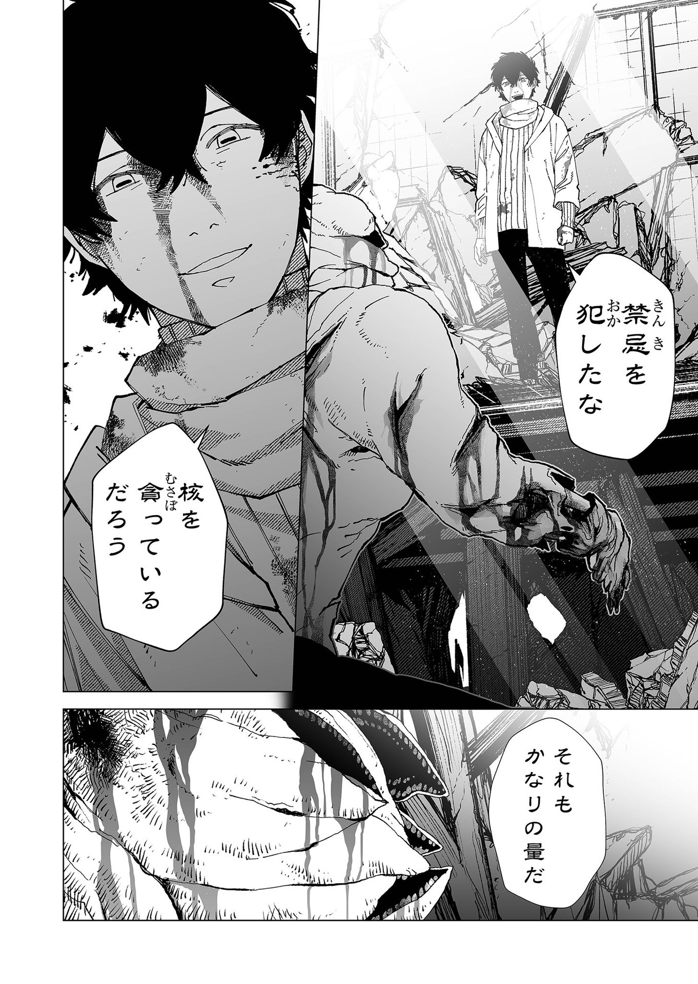 Hakanaki Rakuen Chapter 70 2ページ