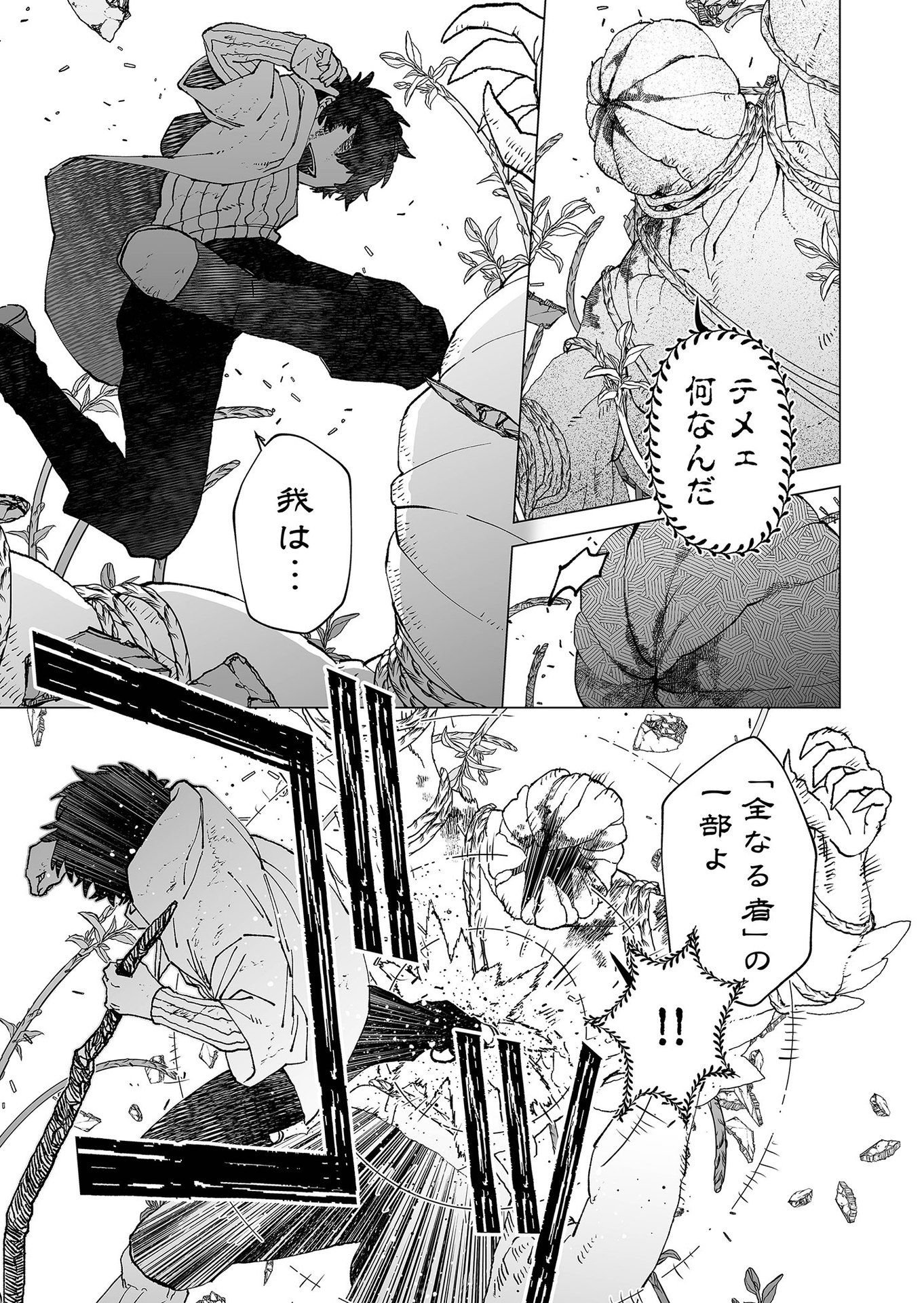 Hakanaki Rakuen Chapter 70 11ページ
