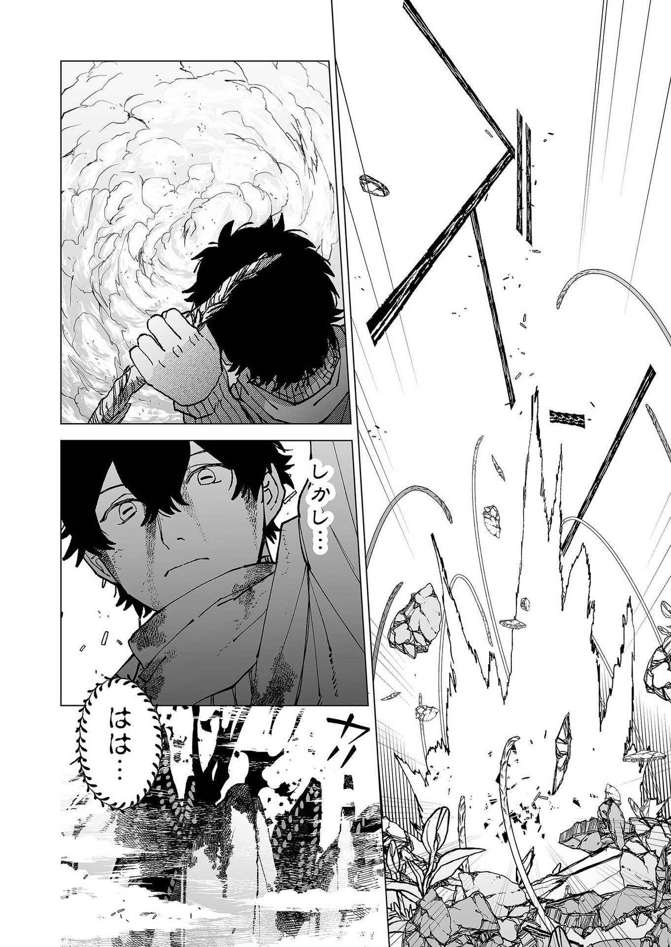 Hakanaki Rakuen Chapter 70 12ページ