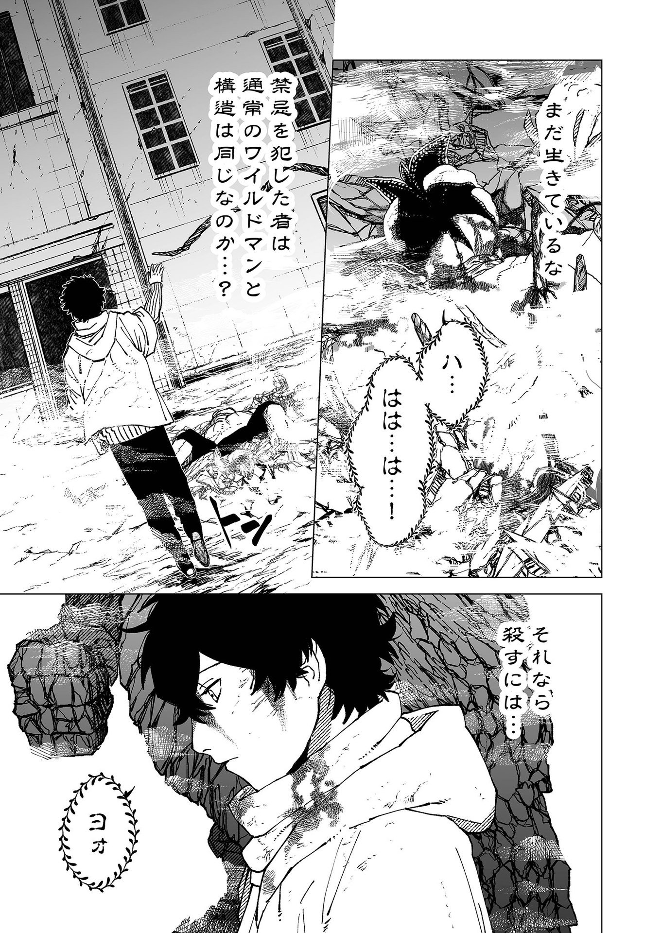 Hakanaki Rakuen Chapter 70 13ページ
