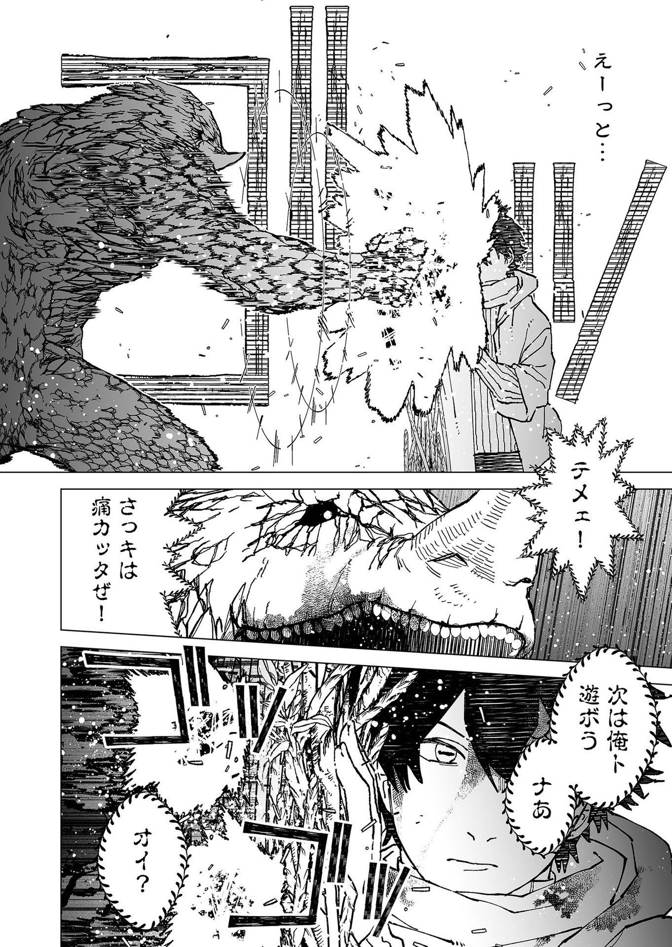 Hakanaki Rakuen Chapter 70 14ページ