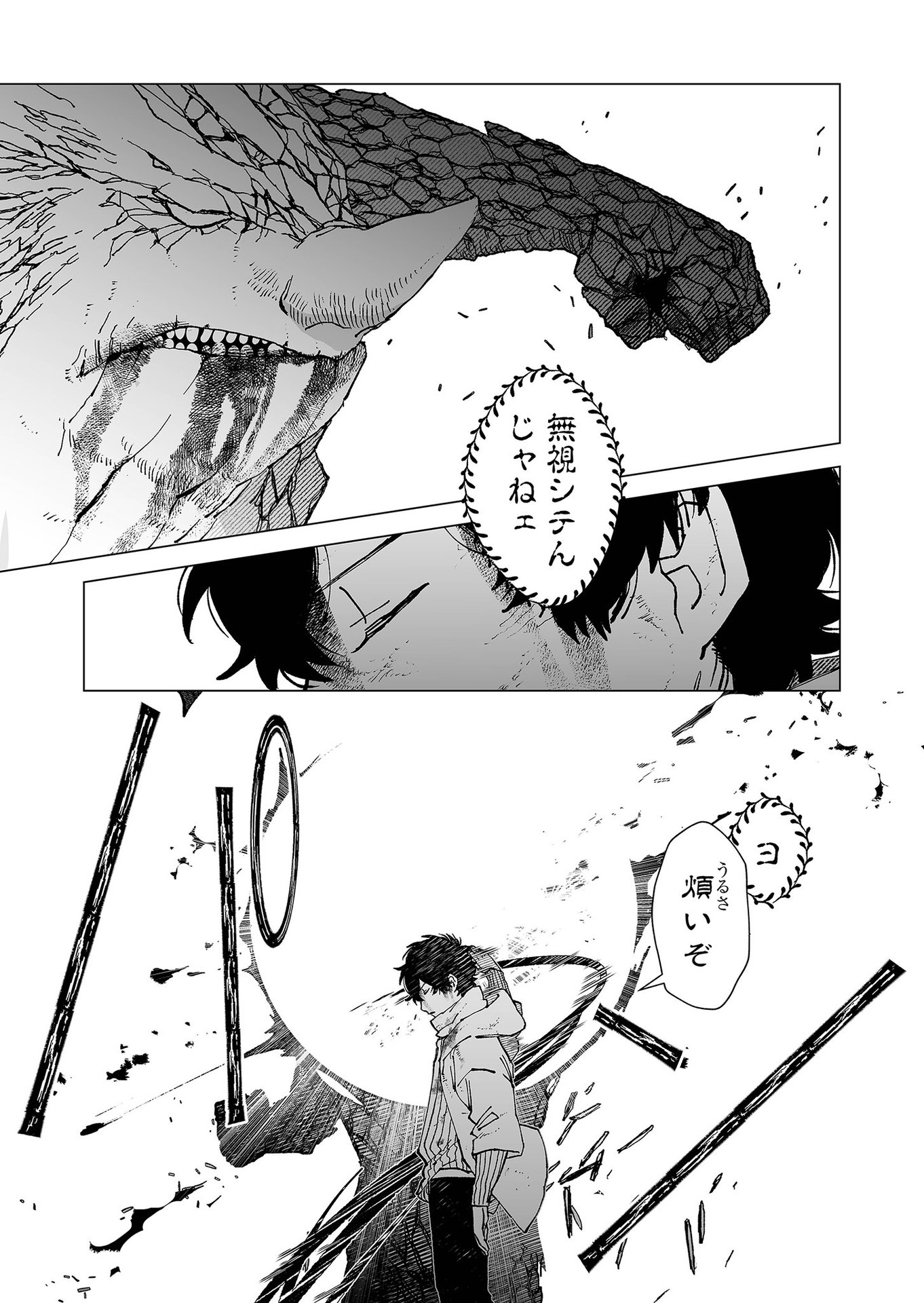 Hakanaki Rakuen Chapter 70 15ページ