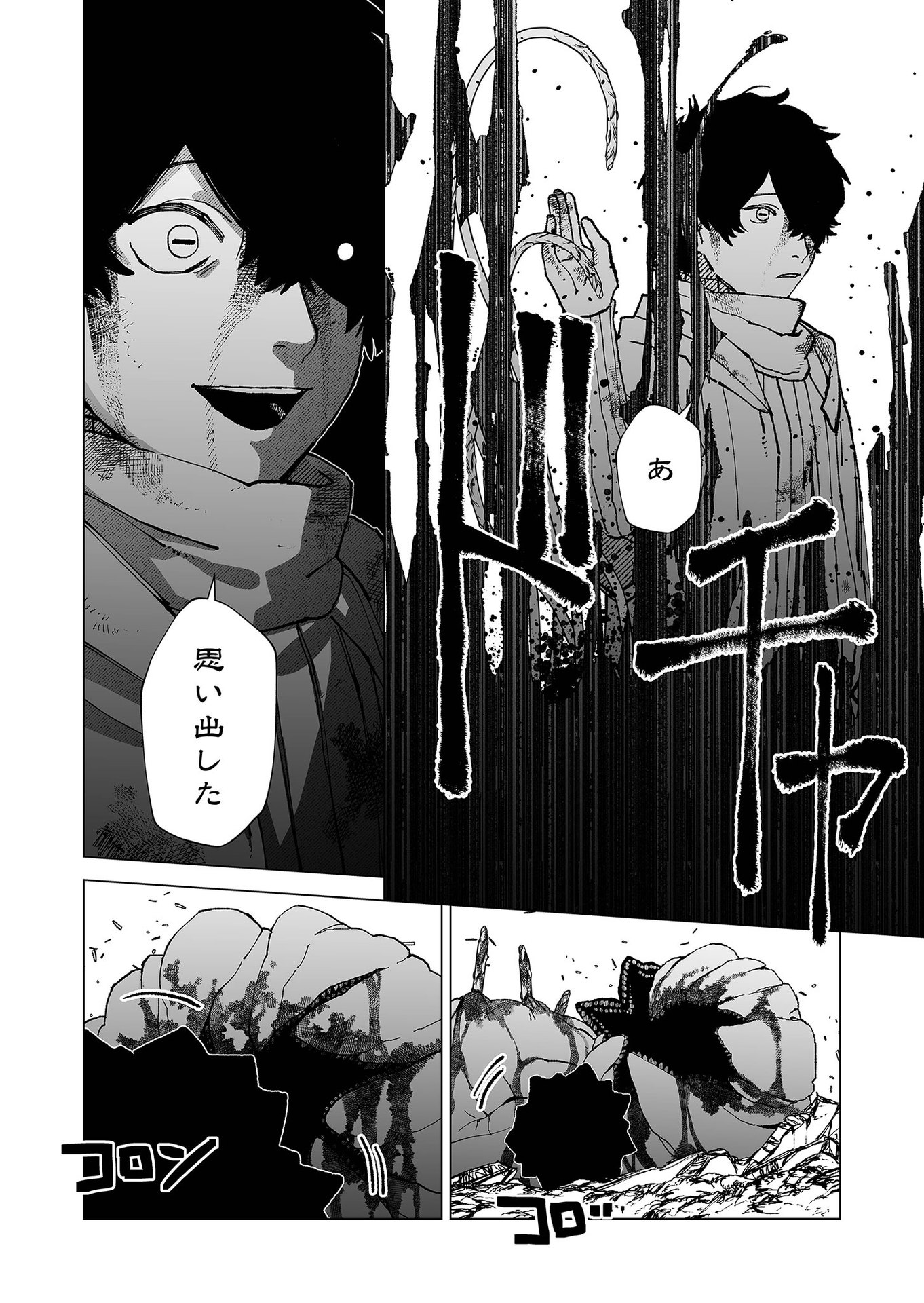 Hakanaki Rakuen Chapter 70 16ページ