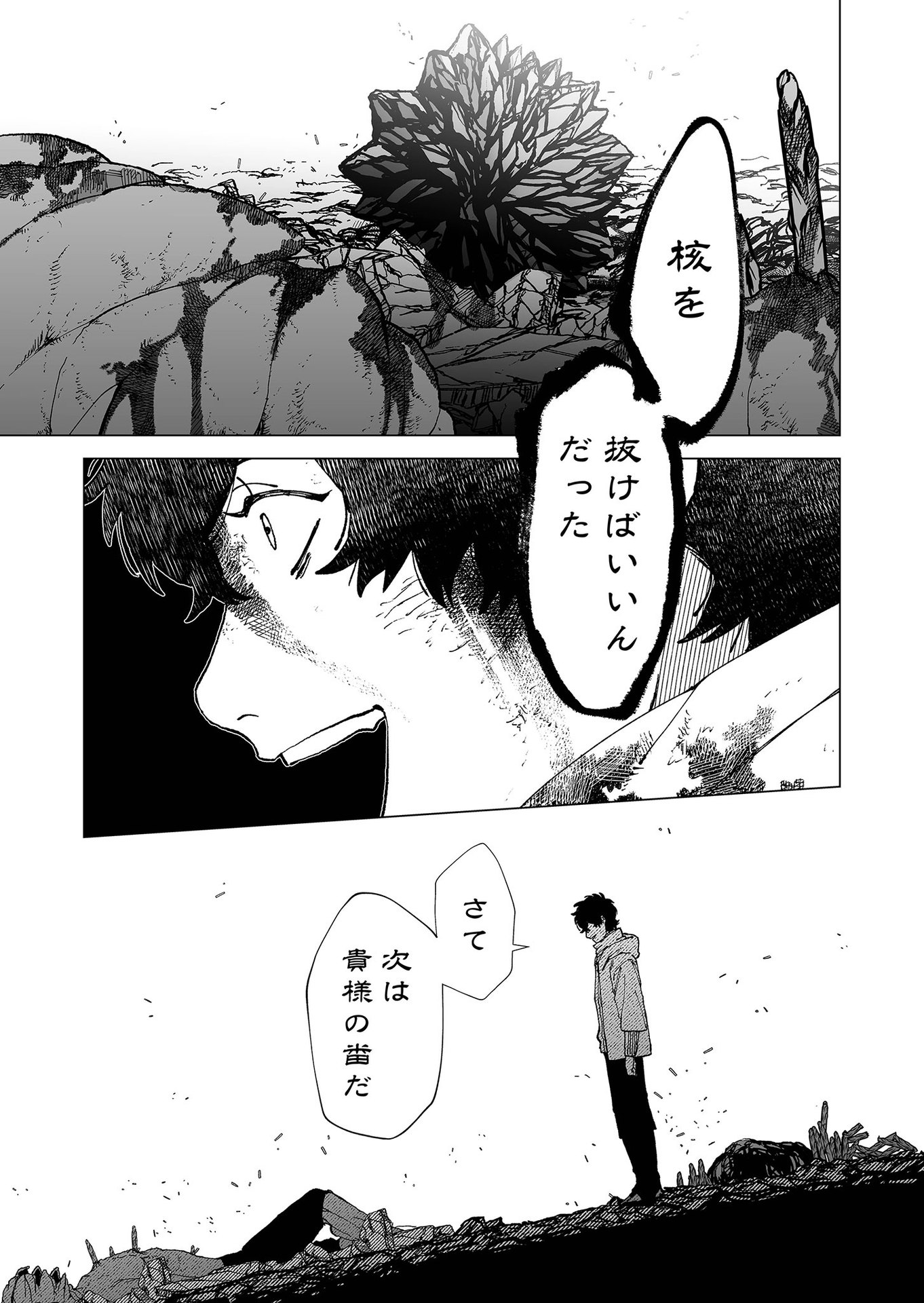 Hakanaki Rakuen Chapter 70 17ページ