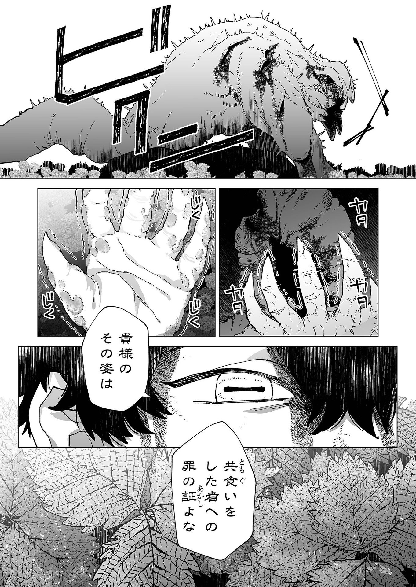 Hakanaki Rakuen Chapter 70 4ページ