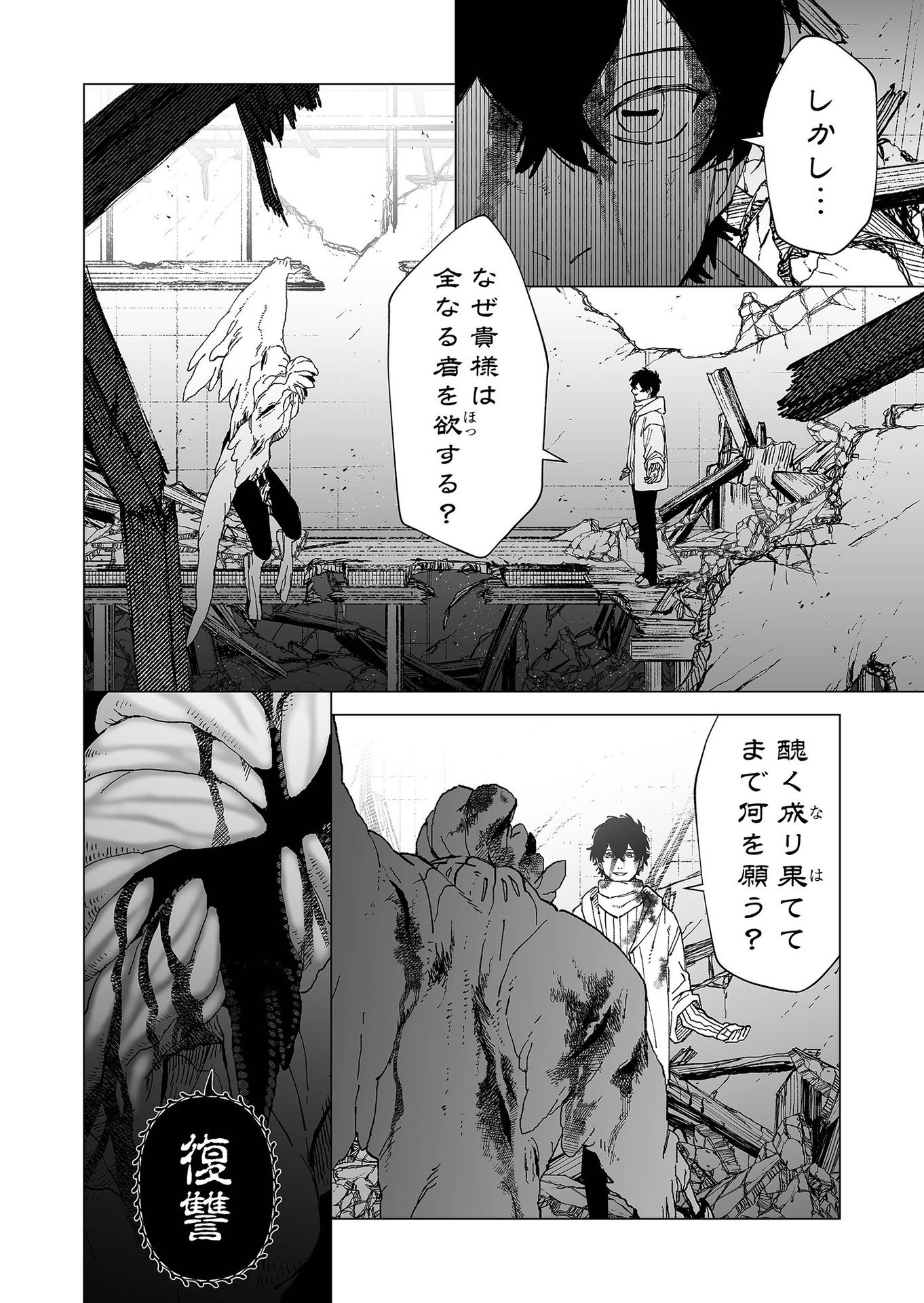 Hakanaki Rakuen Chapter 70 6ページ