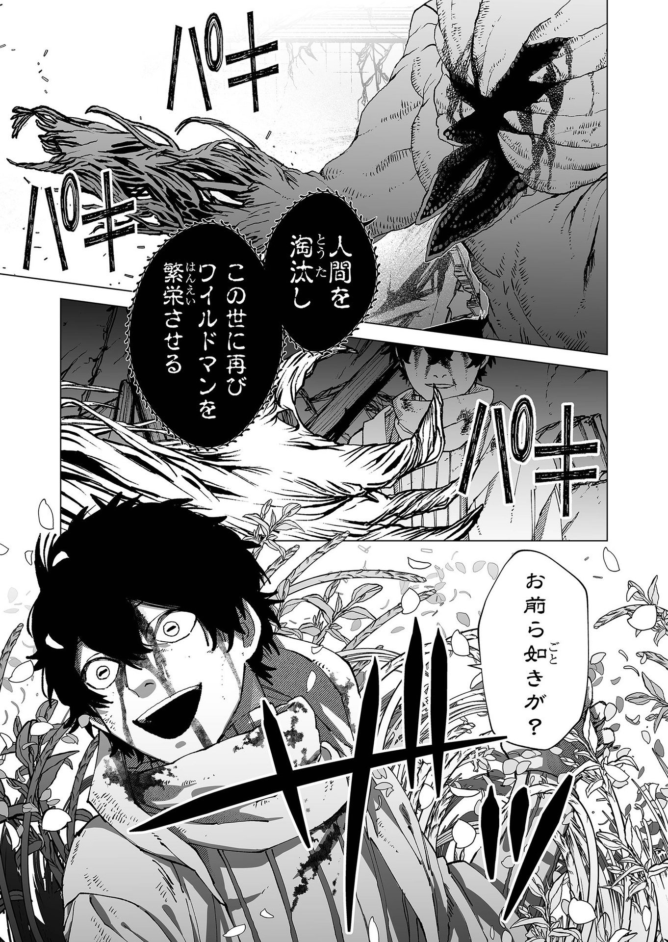 Hakanaki Rakuen Chapter 70 7ページ