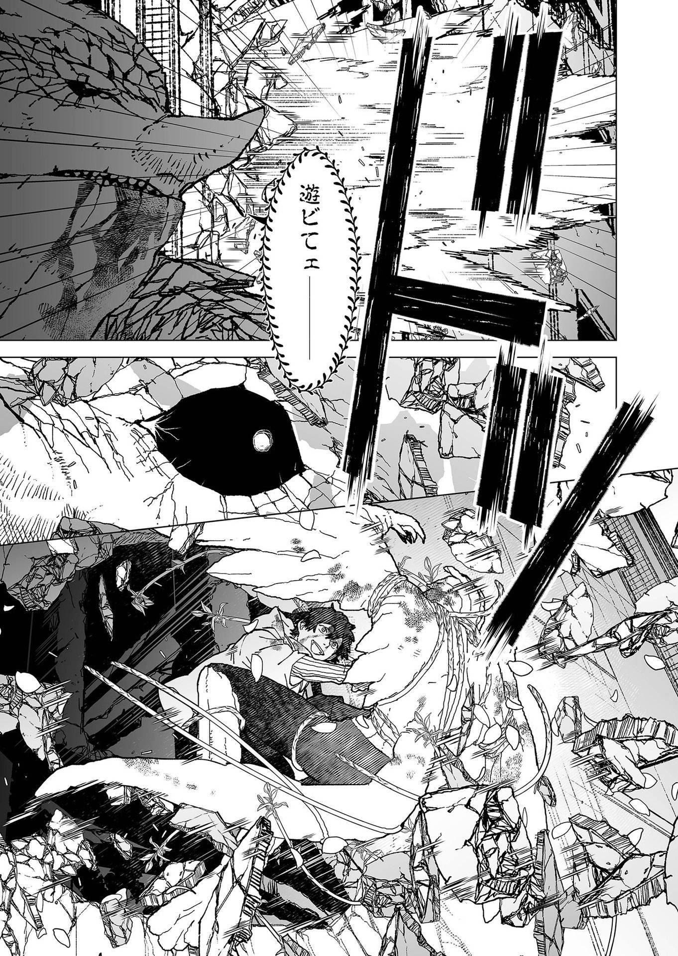 Hakanaki Rakuen Chapter 70 9ページ
