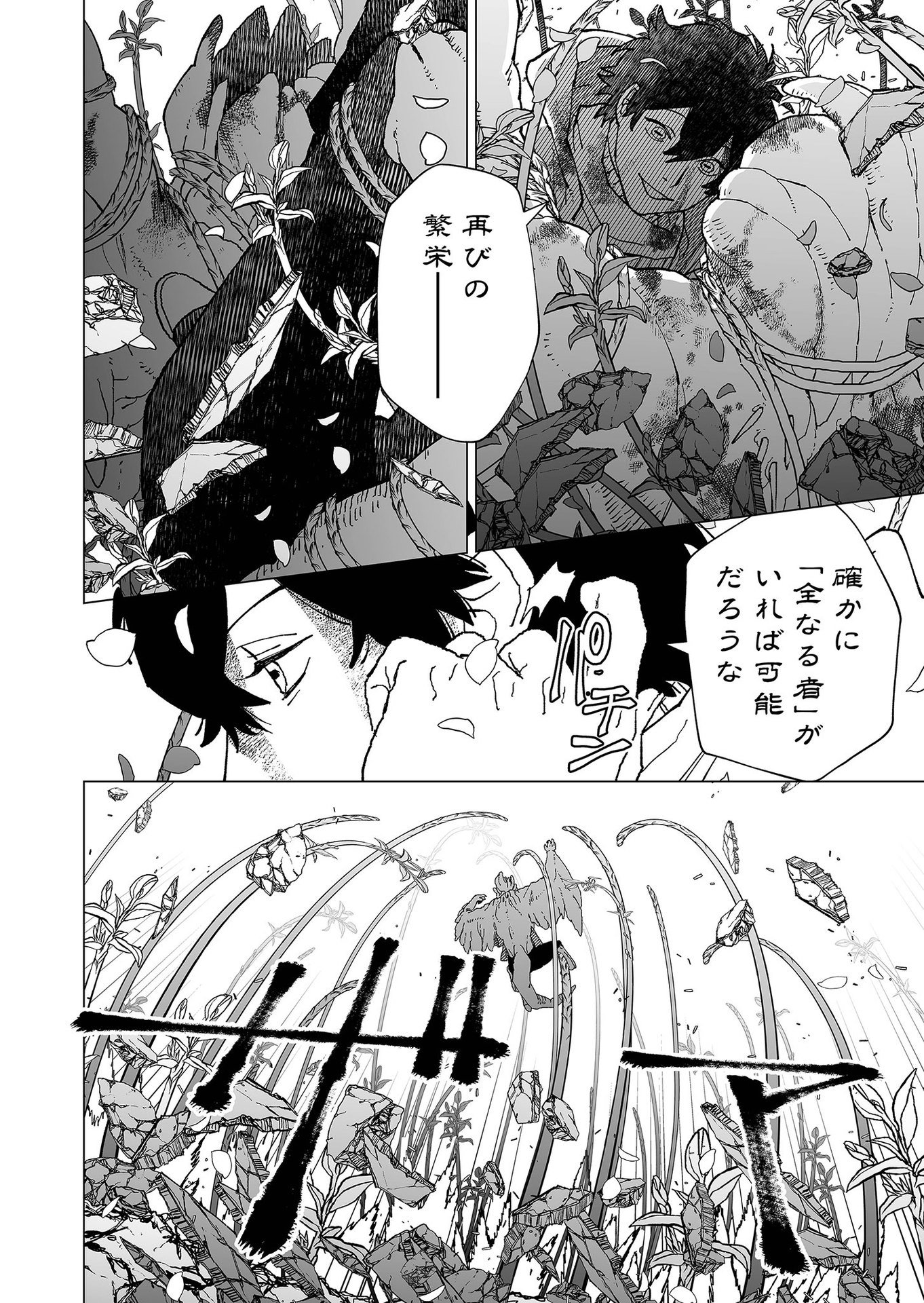 Hakanaki Rakuen Chapter 70 10ページ