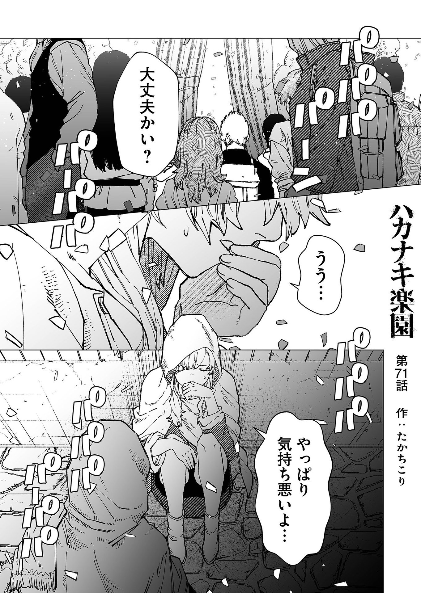 Hakanaki Rakuen Chapter 71 1ページ