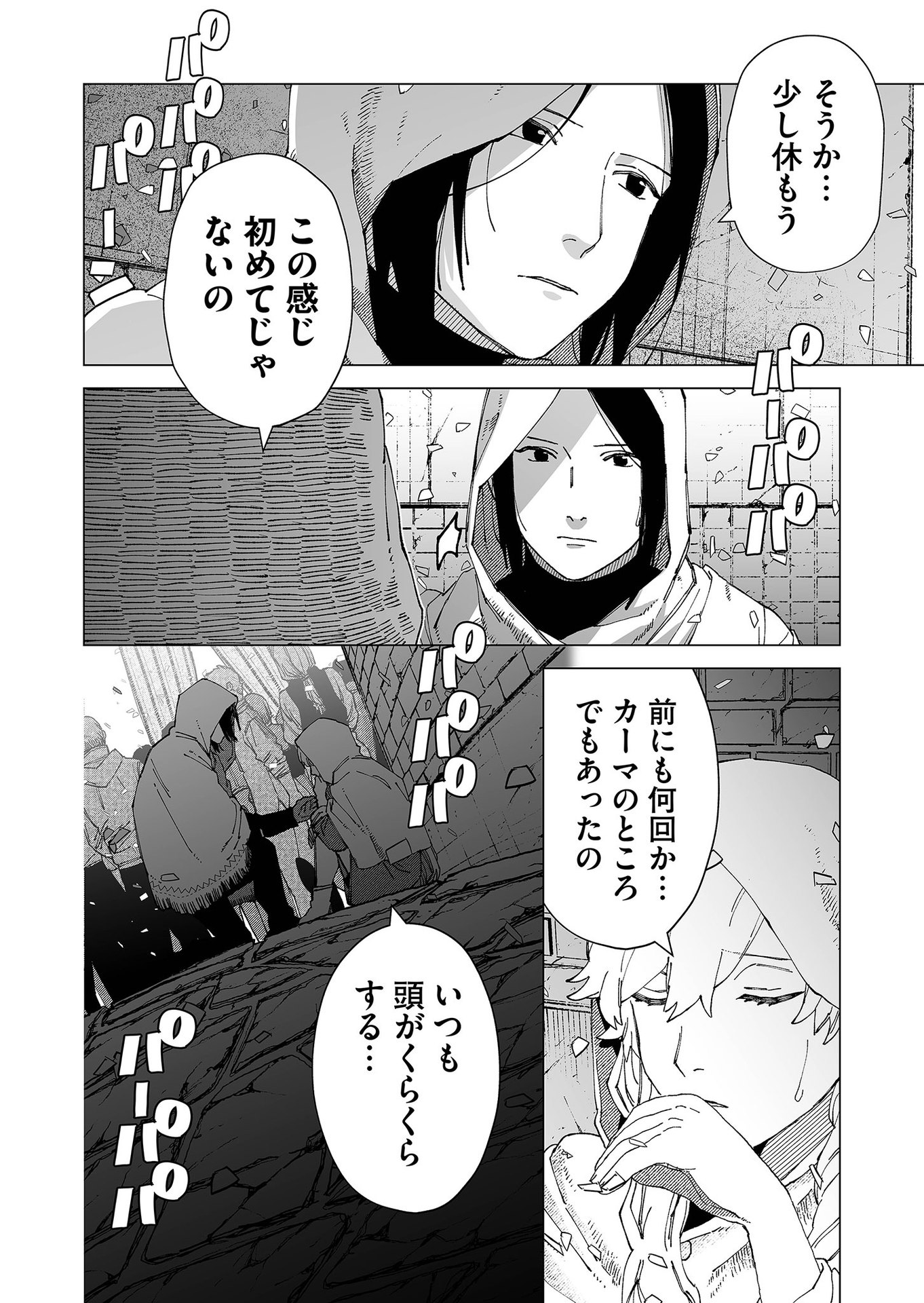 Hakanaki Rakuen Chapter 71 2ページ