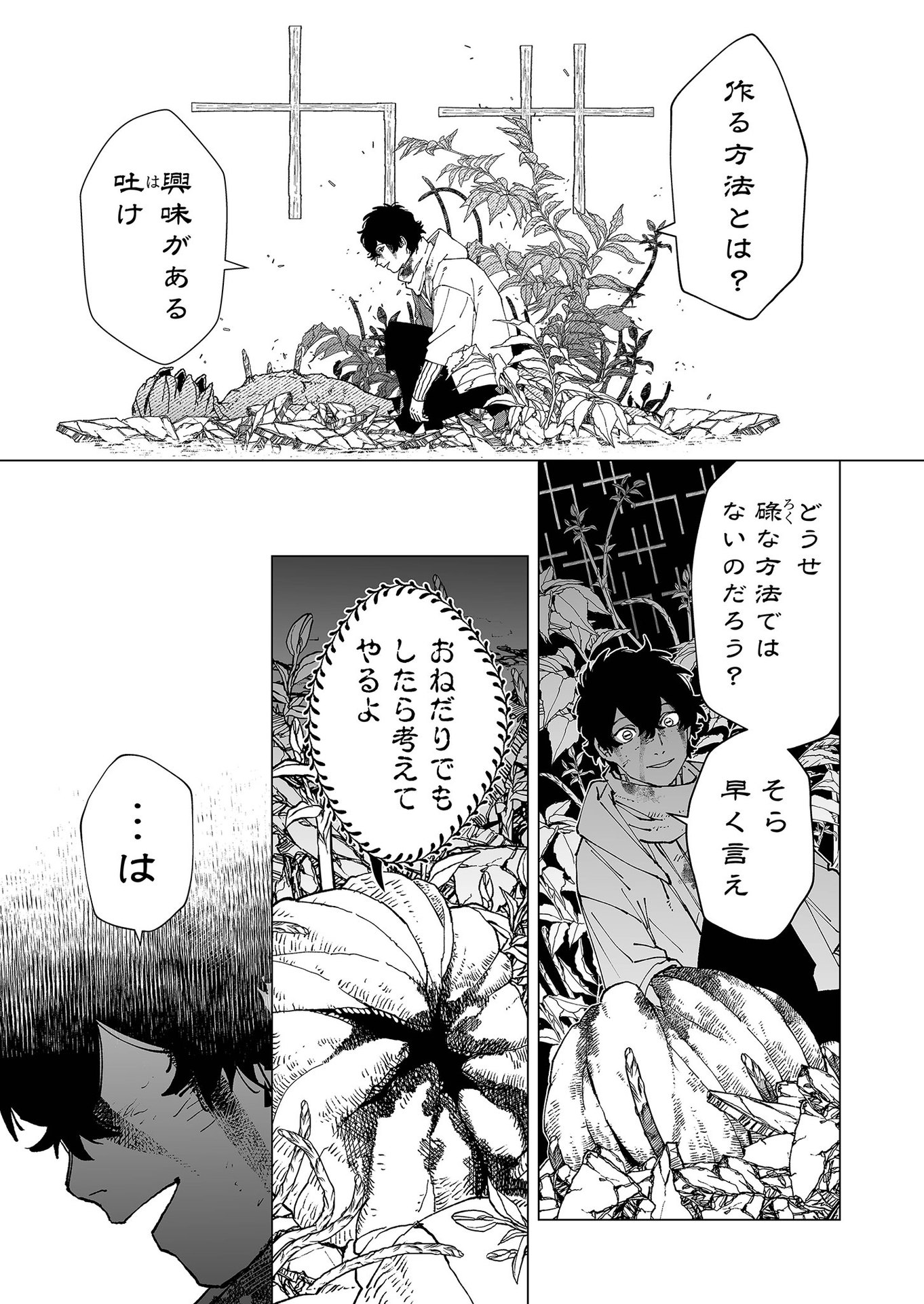 Hakanaki Rakuen Chapter 71 11ページ
