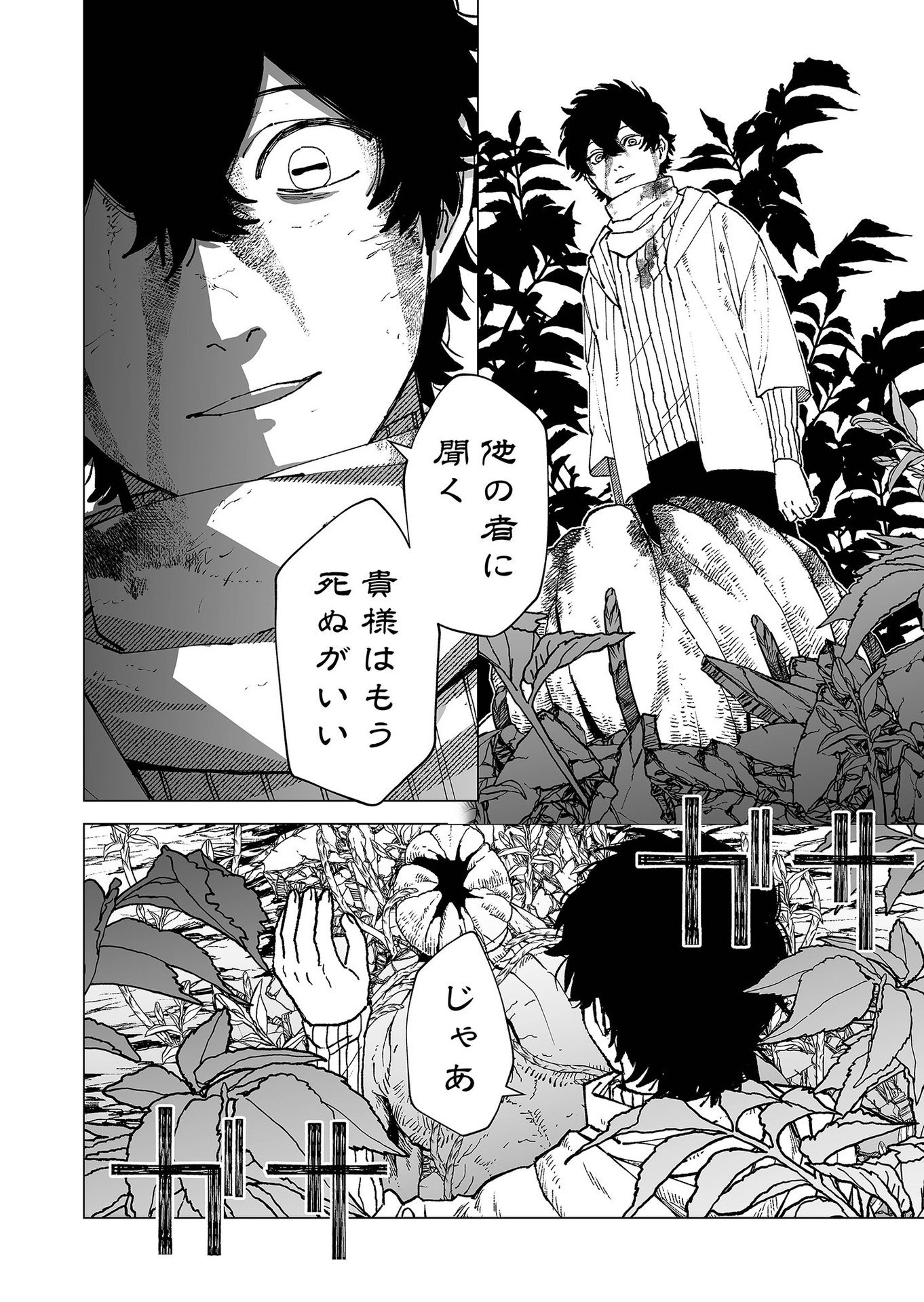 Hakanaki Rakuen Chapter 71 12ページ