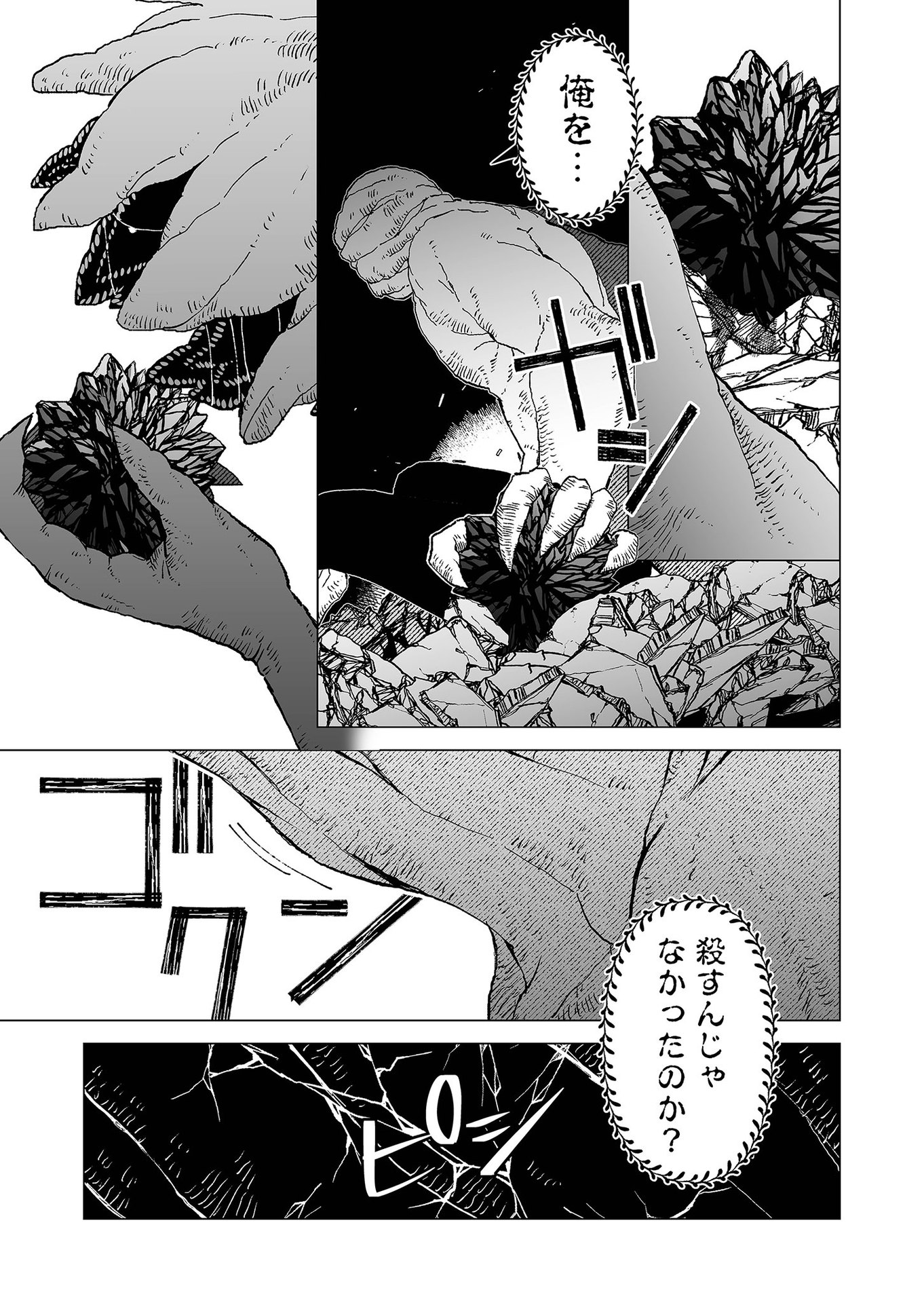 Hakanaki Rakuen Chapter 71 15ページ