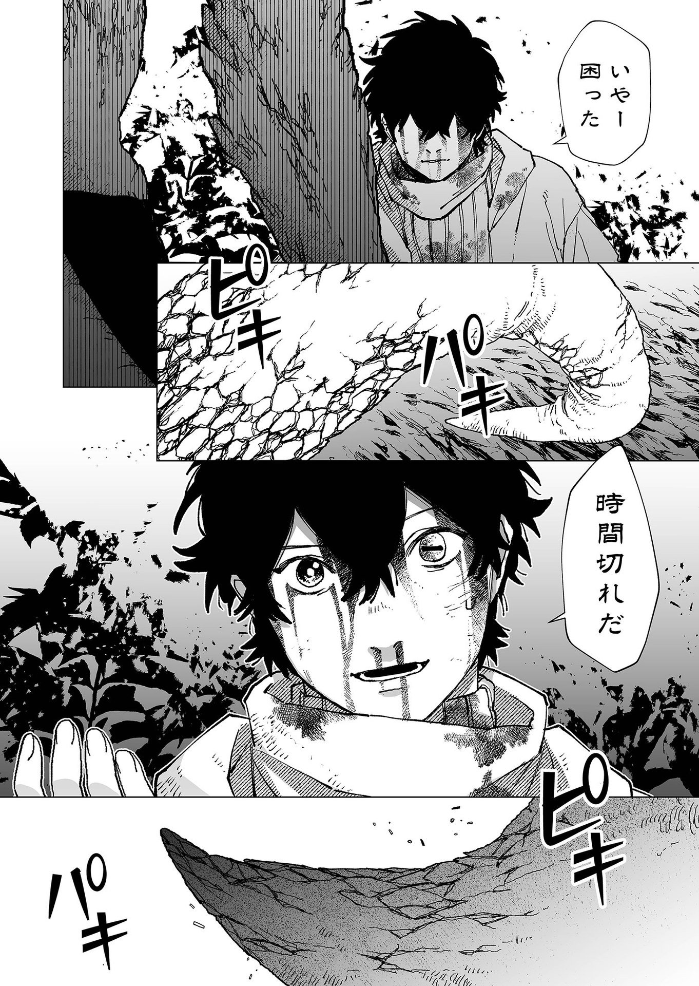 Hakanaki Rakuen Chapter 71 16ページ